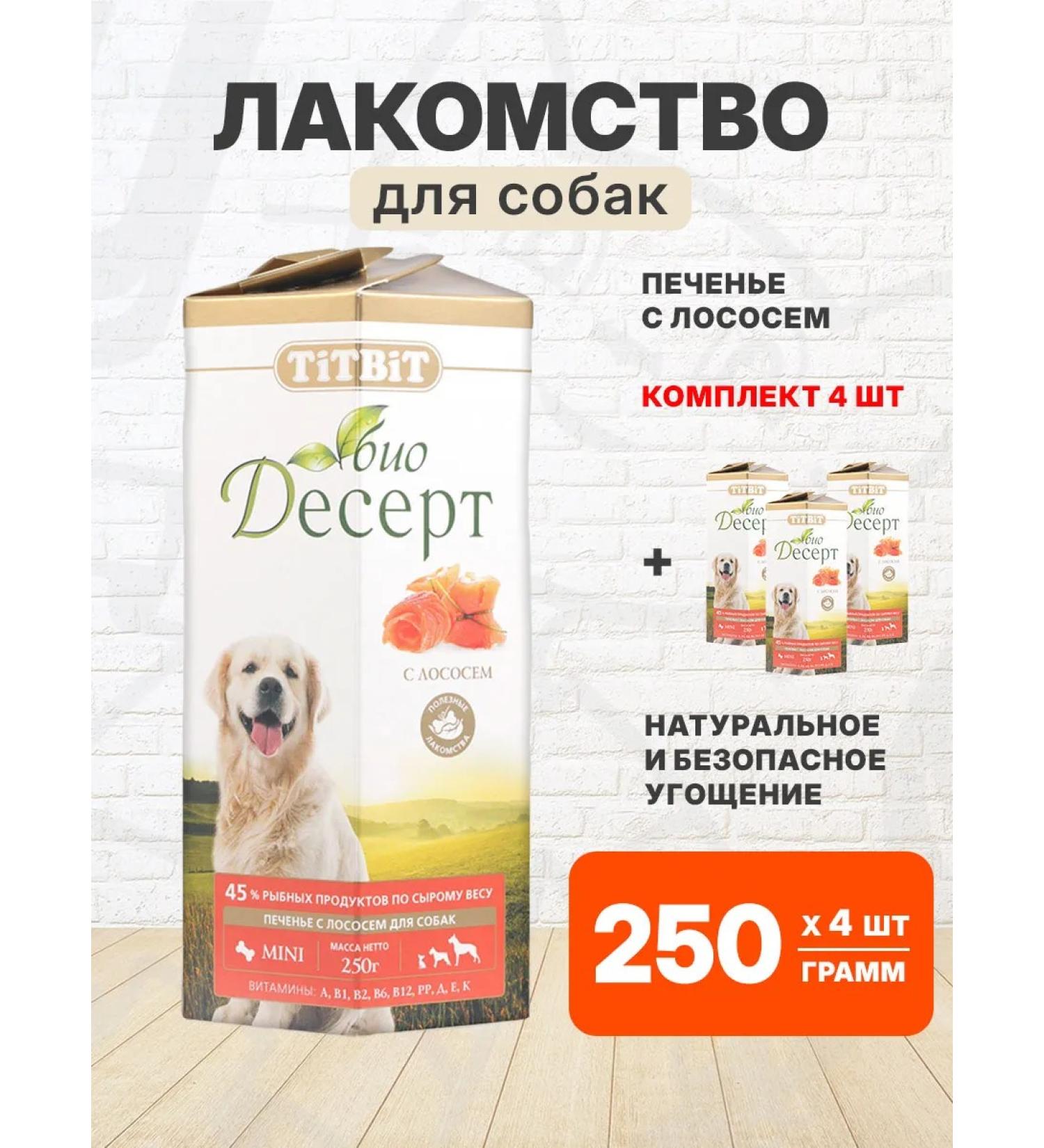 TIT BIT Minor Cookies Mini for Dogs Cookies with Sormoers 250g 4pcs - Buy Online on GoSupps.com