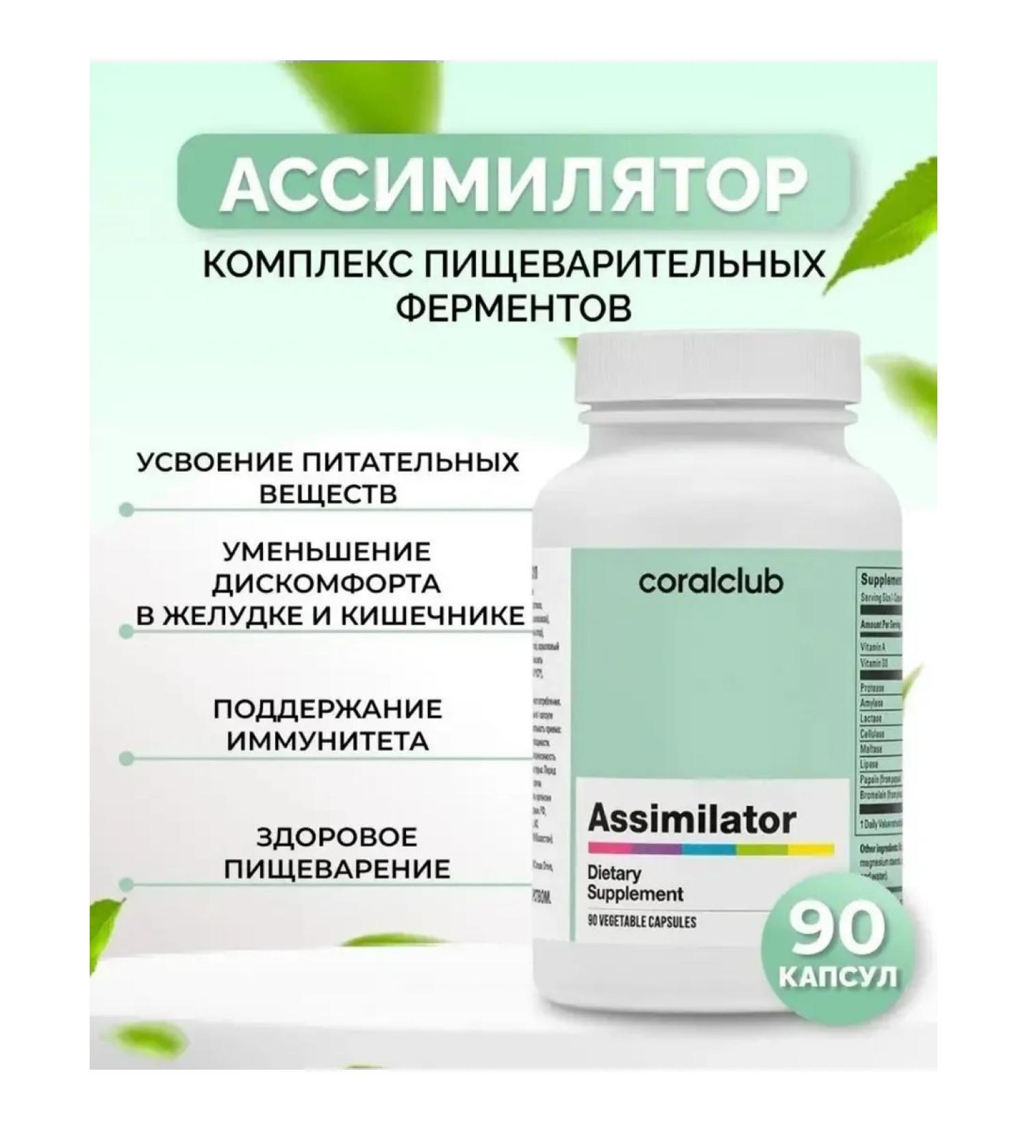 Assimilator complex of digestive enzymes 90 capsules - Buy Online on GoSupps.com