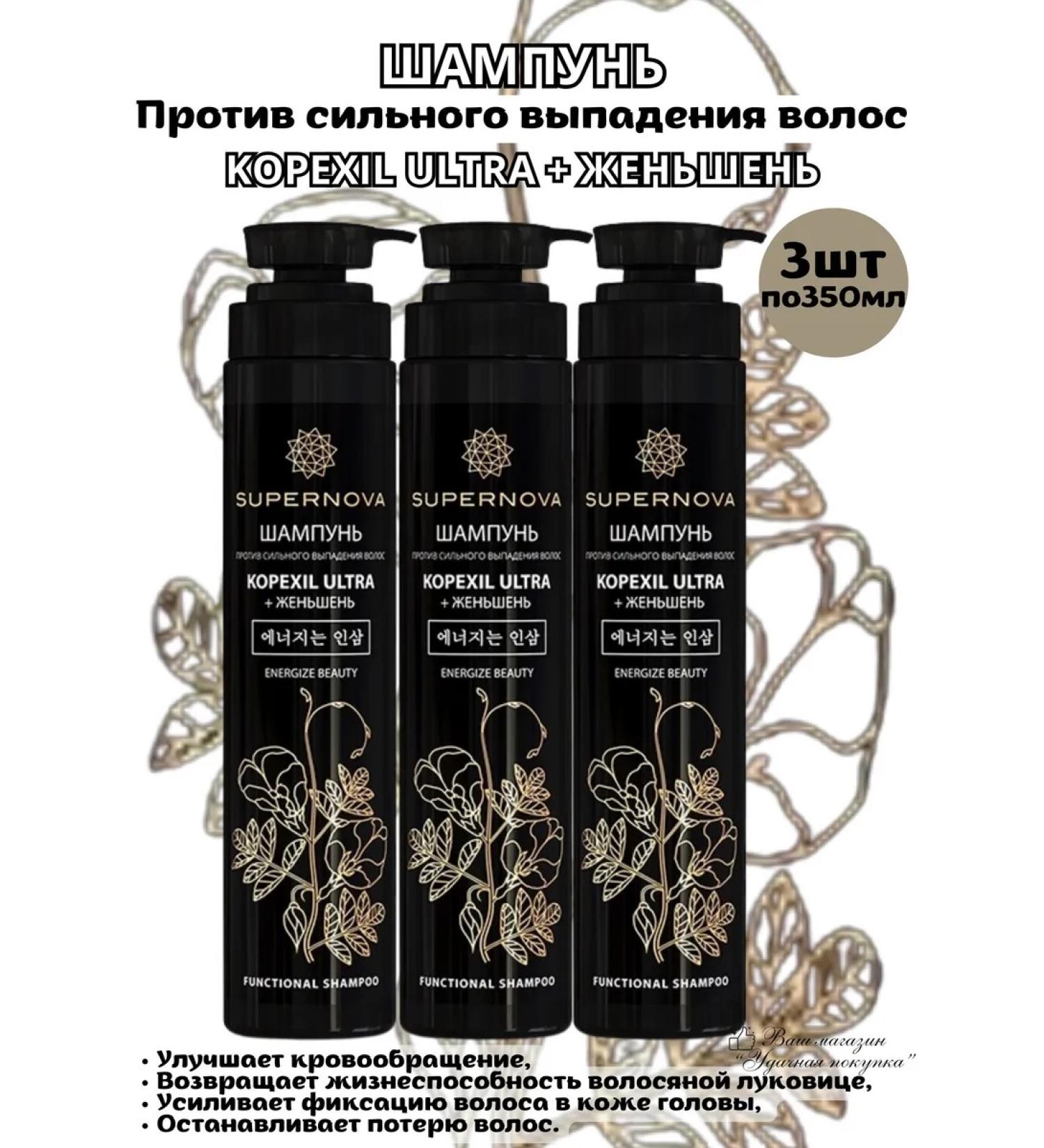 SUPERNOVA Clamps from hair loss Kopexil Ultra + ginseng 3pcs - Buy Online on GoSupps.com