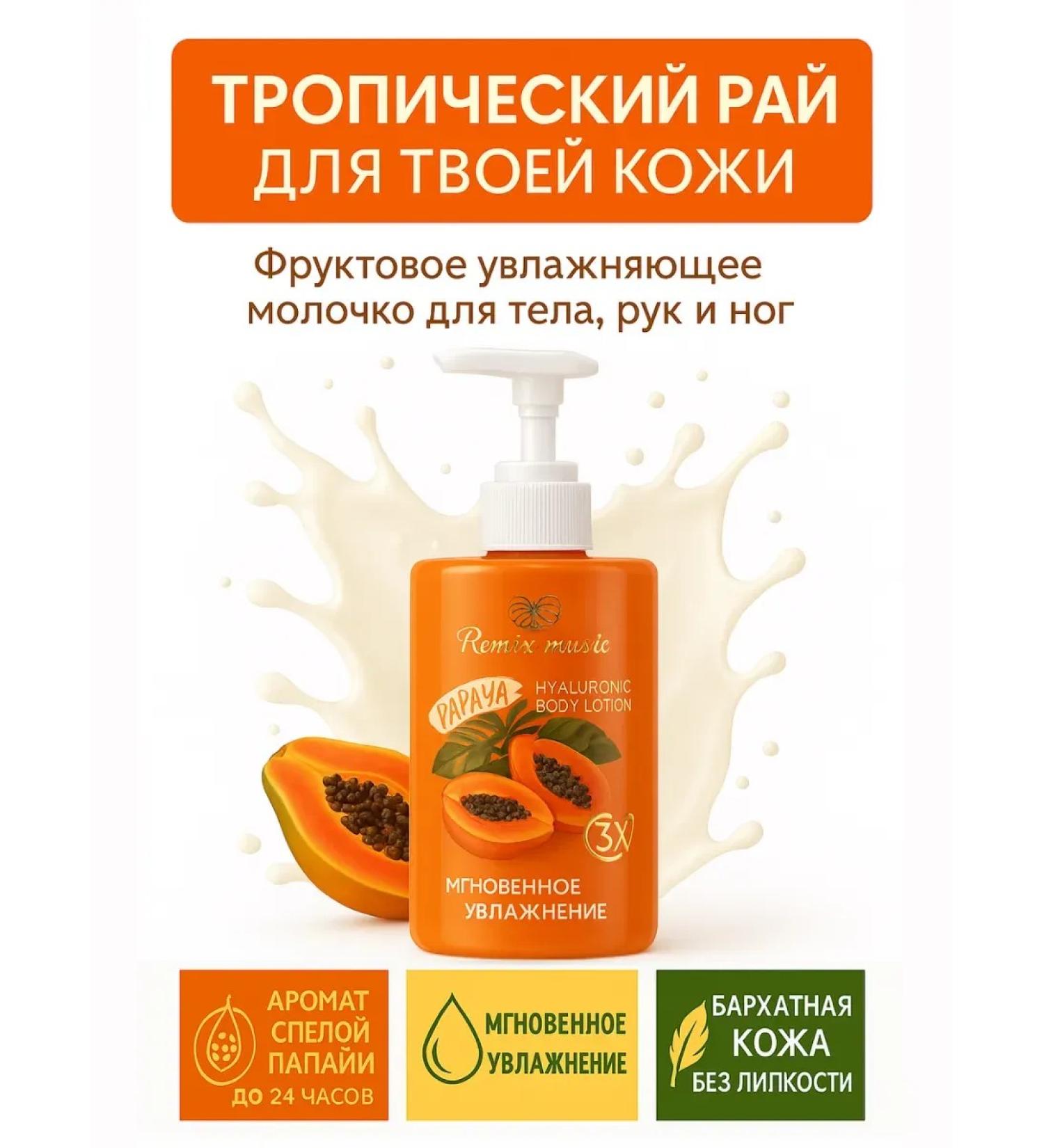 Bomani Moisturizing body lotion with papaya extract - Buy Online on GoSupps.com