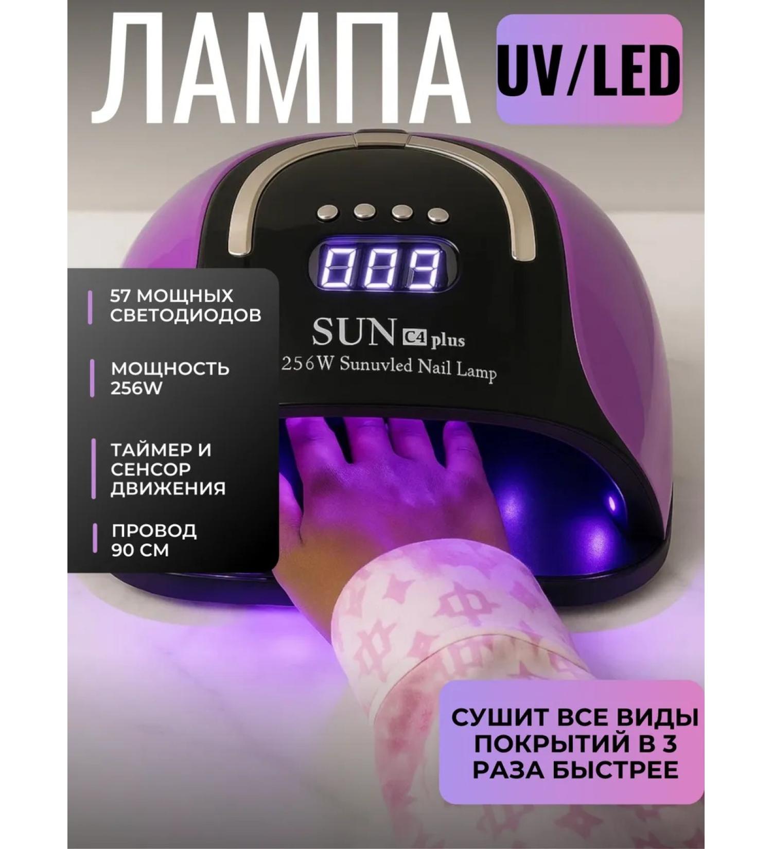 BeLi Ji Lamp for manicure and pedicure Sun C4 Plus 256W - Buy Online on GoSupps.com