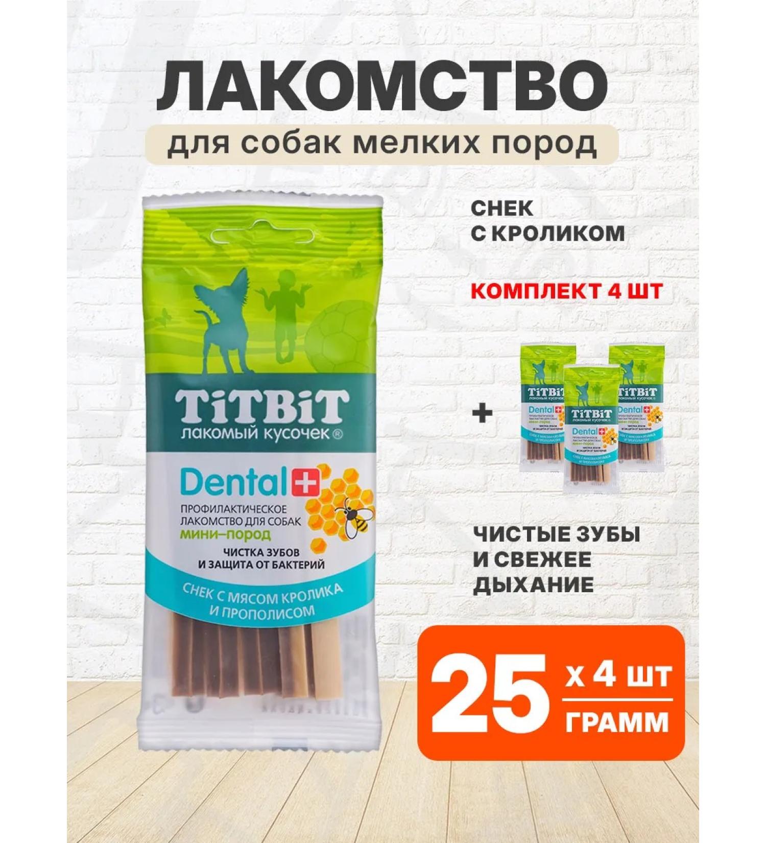 TIT BIT The delicacy of the dental dental+ small dogs rabbit 25g 4pcs - Buy Online on GoSupps.com