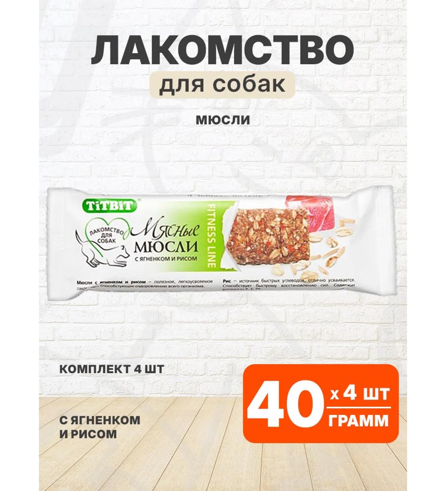 TIT BIT Musly Musly meat for dogs lambs 40 g 4 pcs - Buy Online on GoSupps.com