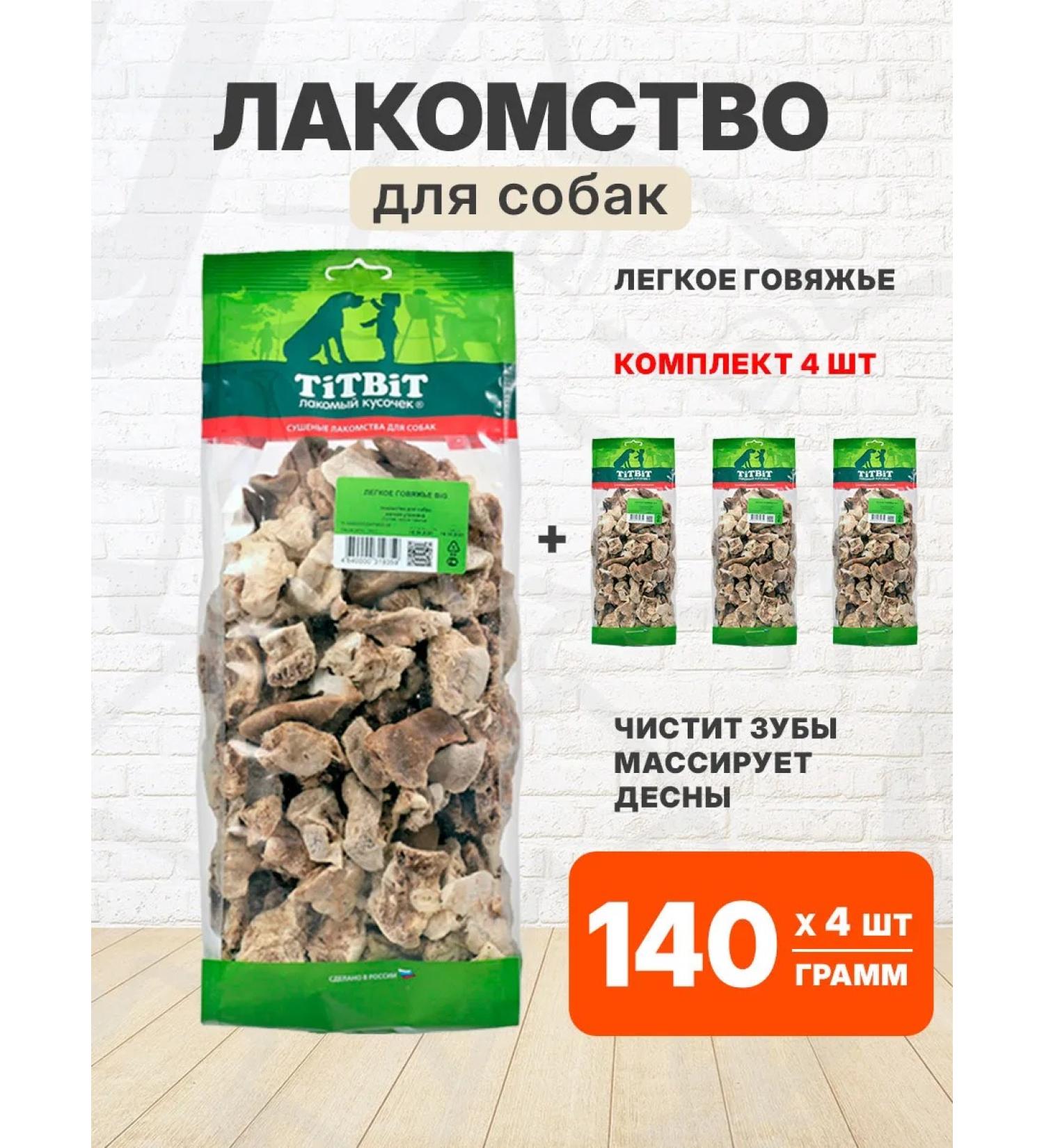 TIT BIT Treat light beef for dogs size BIG 140 g 4 pcs - Buy Online on GoSupps.com