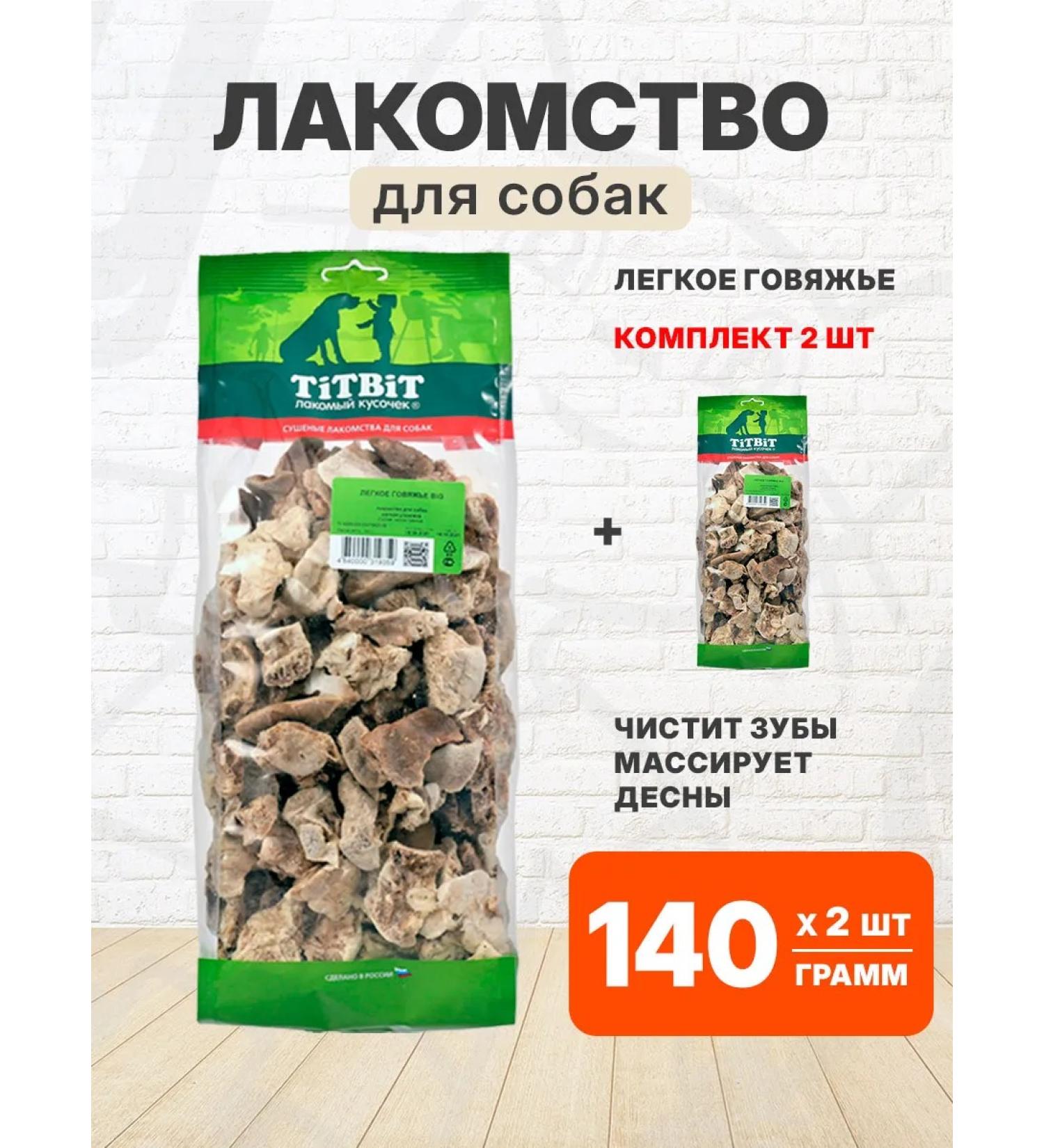 TIT BIT Treat light beef for dogs size BIG 140 g 2 pcs - Buy Online on GoSupps.com