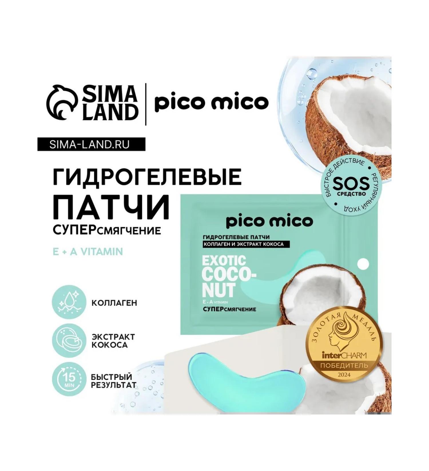Pico Mico Hydrogel patches with collagen and coconut extract - Buy Online on GoSupps.com