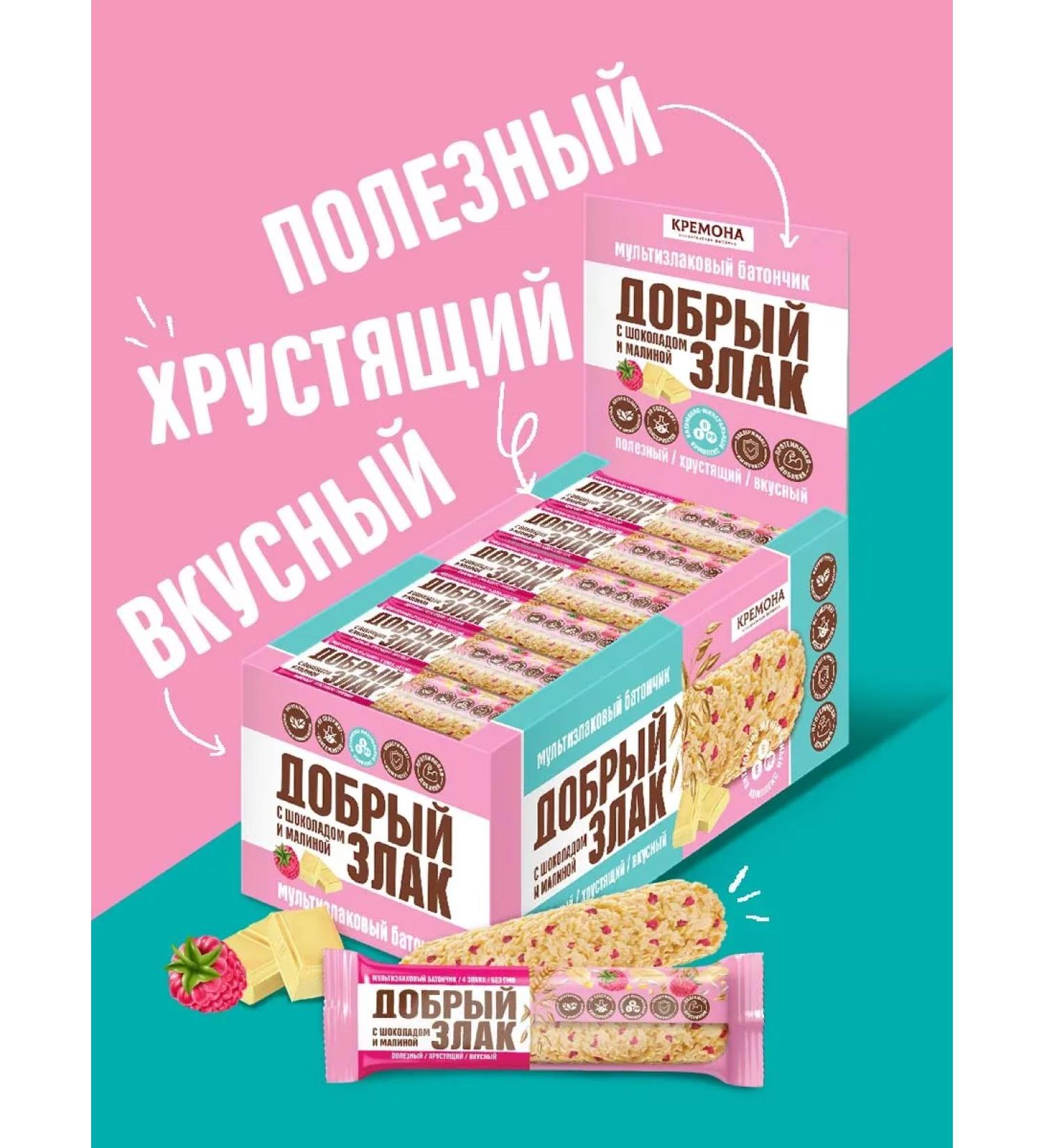 Good grain Multi -stamped bar with raspberries and white chocolate