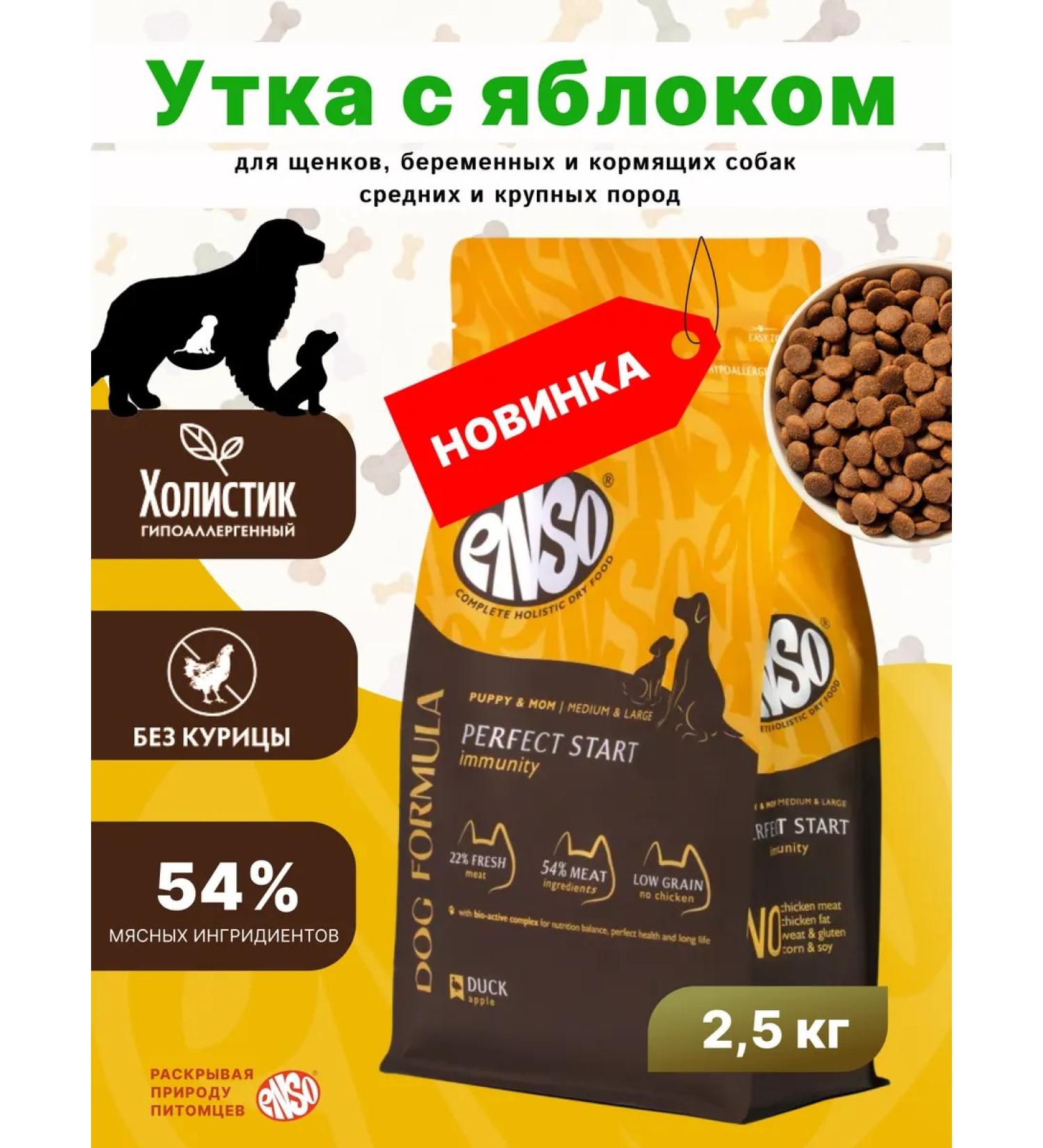 Enso Dry food for puppies from 1 month pregnant and lactating dogs of medium and large breeds with duck and apple 2.5 kg - Buy Online on GoSupps.com