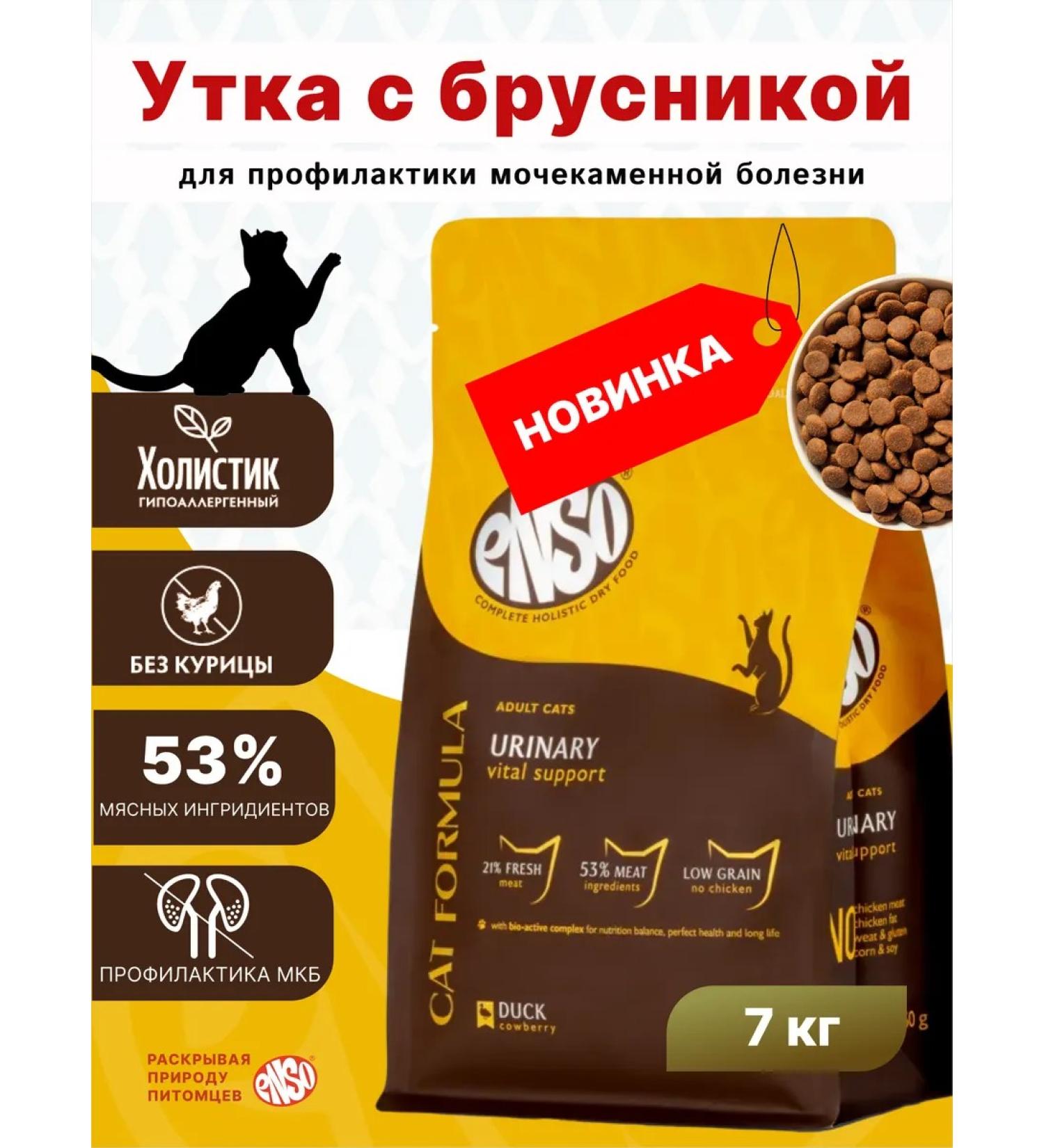 Enso Dry food for adult cats for the prevention of urolithiasis with duck and lingonberries 7 kg - Buy Online on GoSupps.com