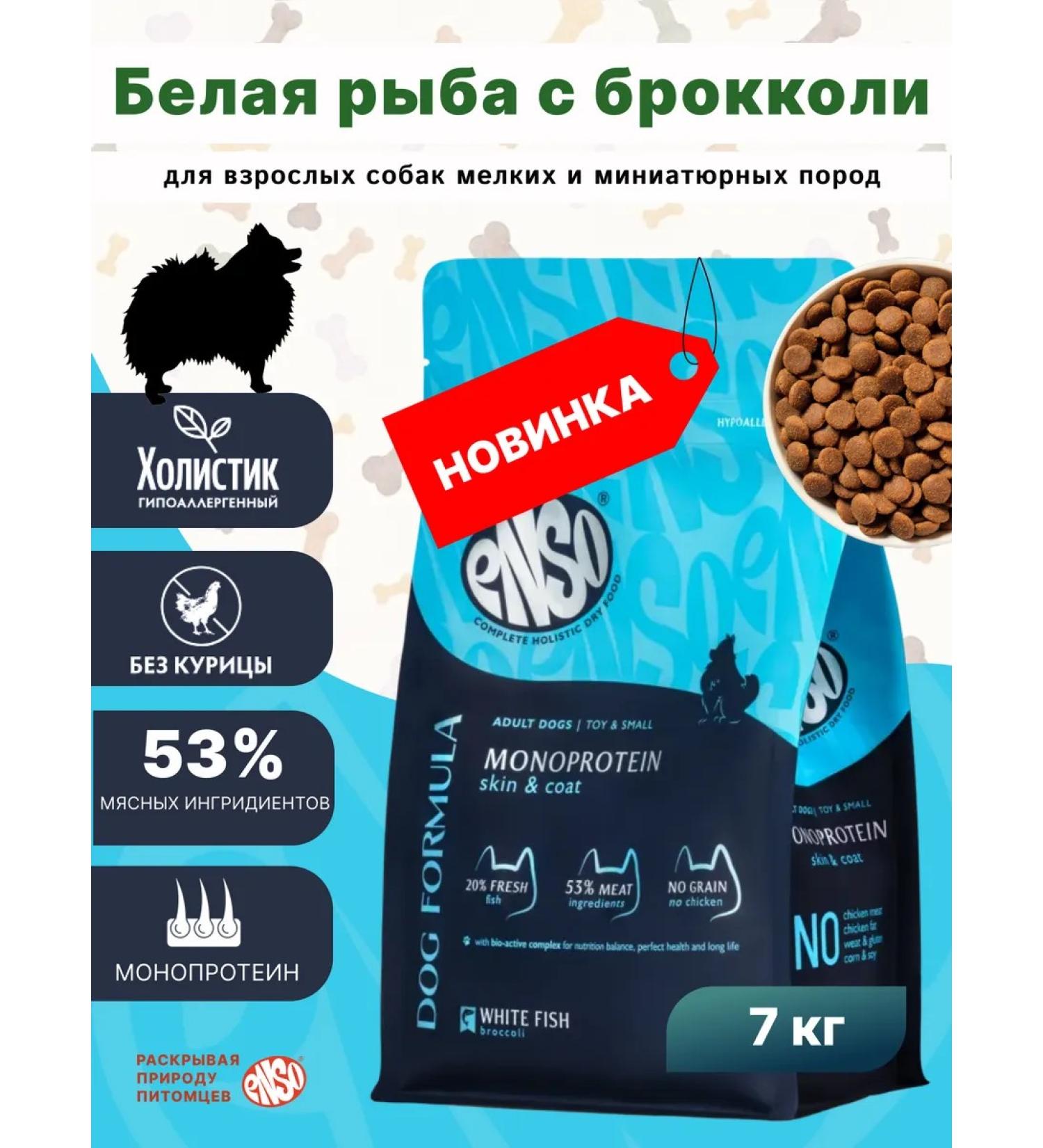 Enso Dry food for adult dogs of small and miniature breeds with white fish and broccoli 7 kg - Buy Online on GoSupps.com
