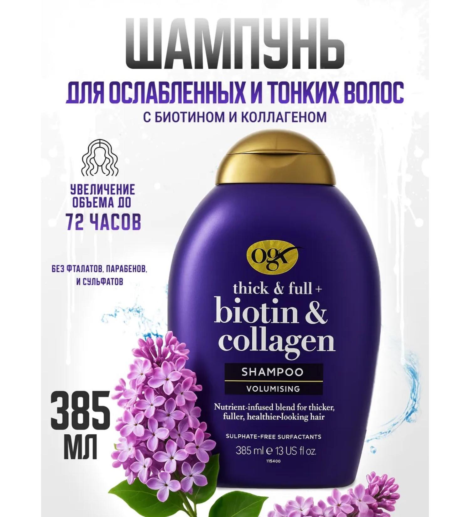 OGX Shampoo for weak and thin hair with biotin and collagen