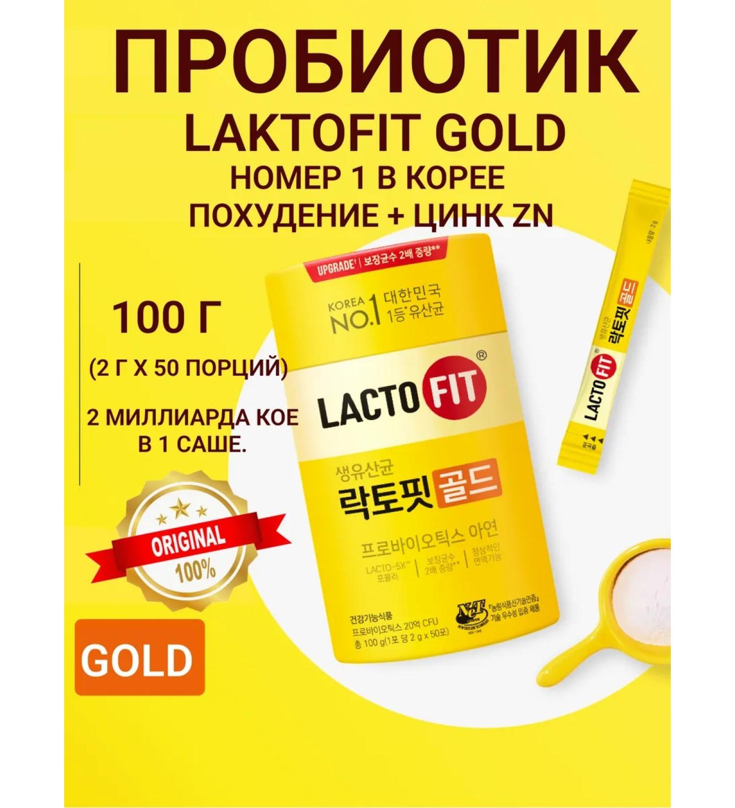 Lactofit Probiotics Gold - Buy Online on GoSupps.com