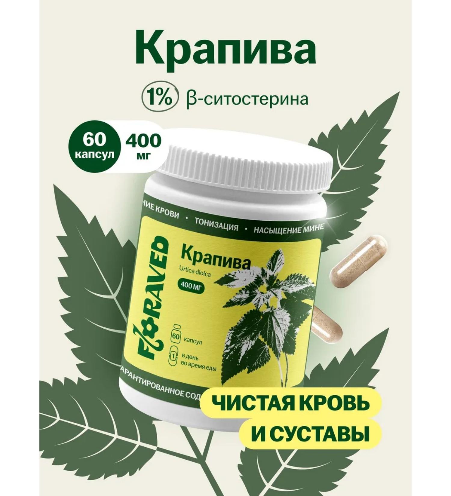 Floraved Nettle extract 400 mg 60 capsules - Buy Online on GoSupps.com