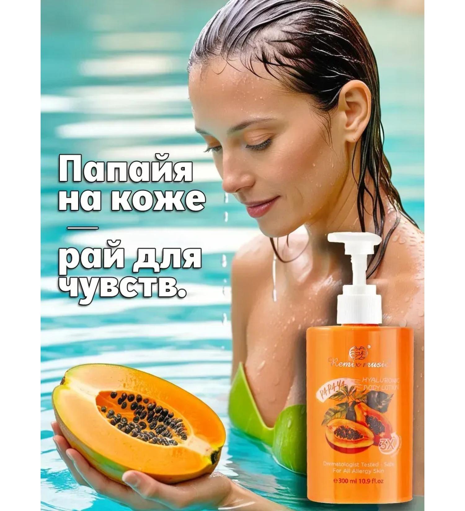 Father Frost Moisturizing nutritious milk. papaya - Buy Online on GoSupps.com