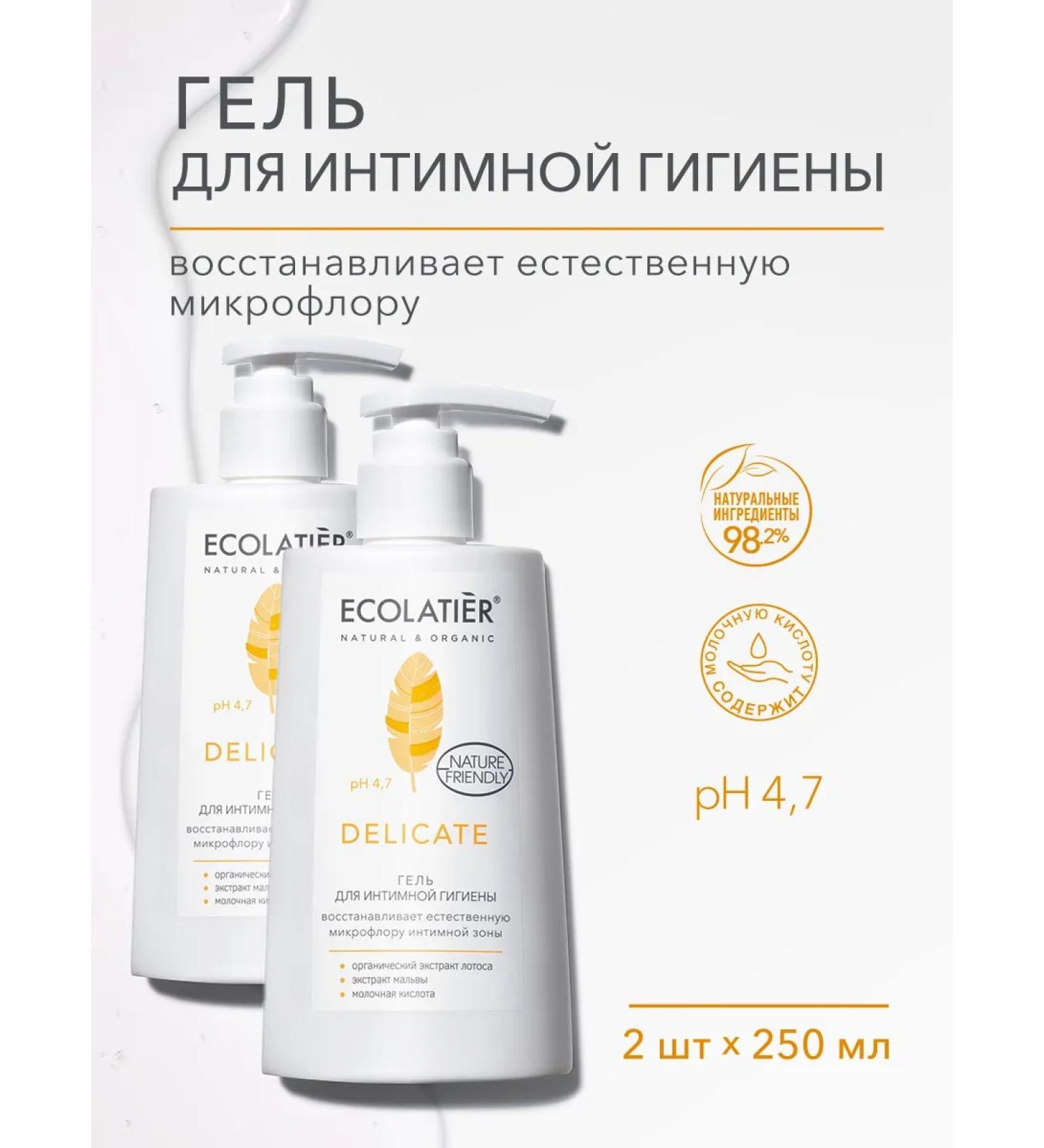 ECOLATIER Delicate lotus extract intimate hygiene gel 250 ml 2 pcs. - Buy Online on GoSupps.com