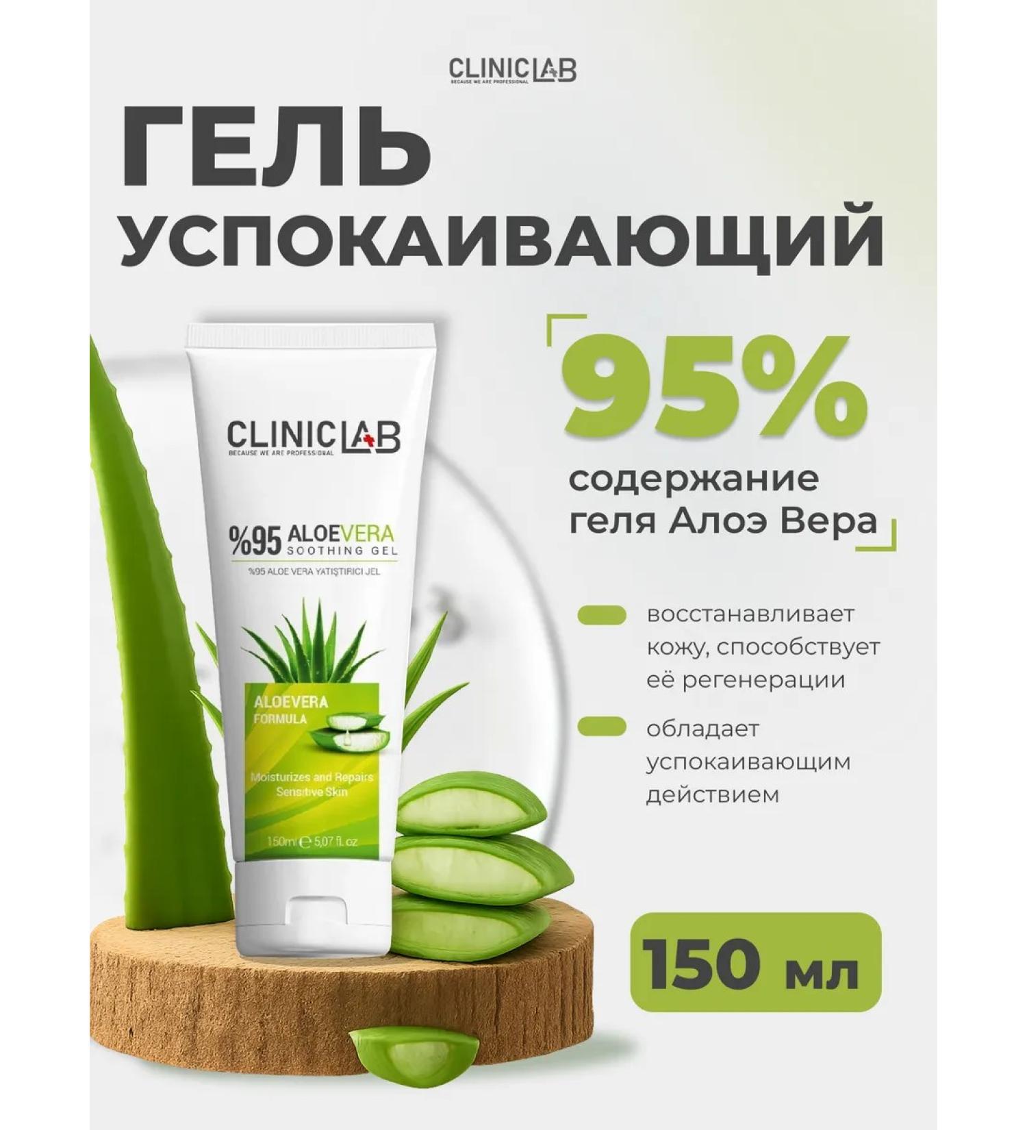 Cliniclab Aloe gel moisturizer for face and body with panthenol 150ml