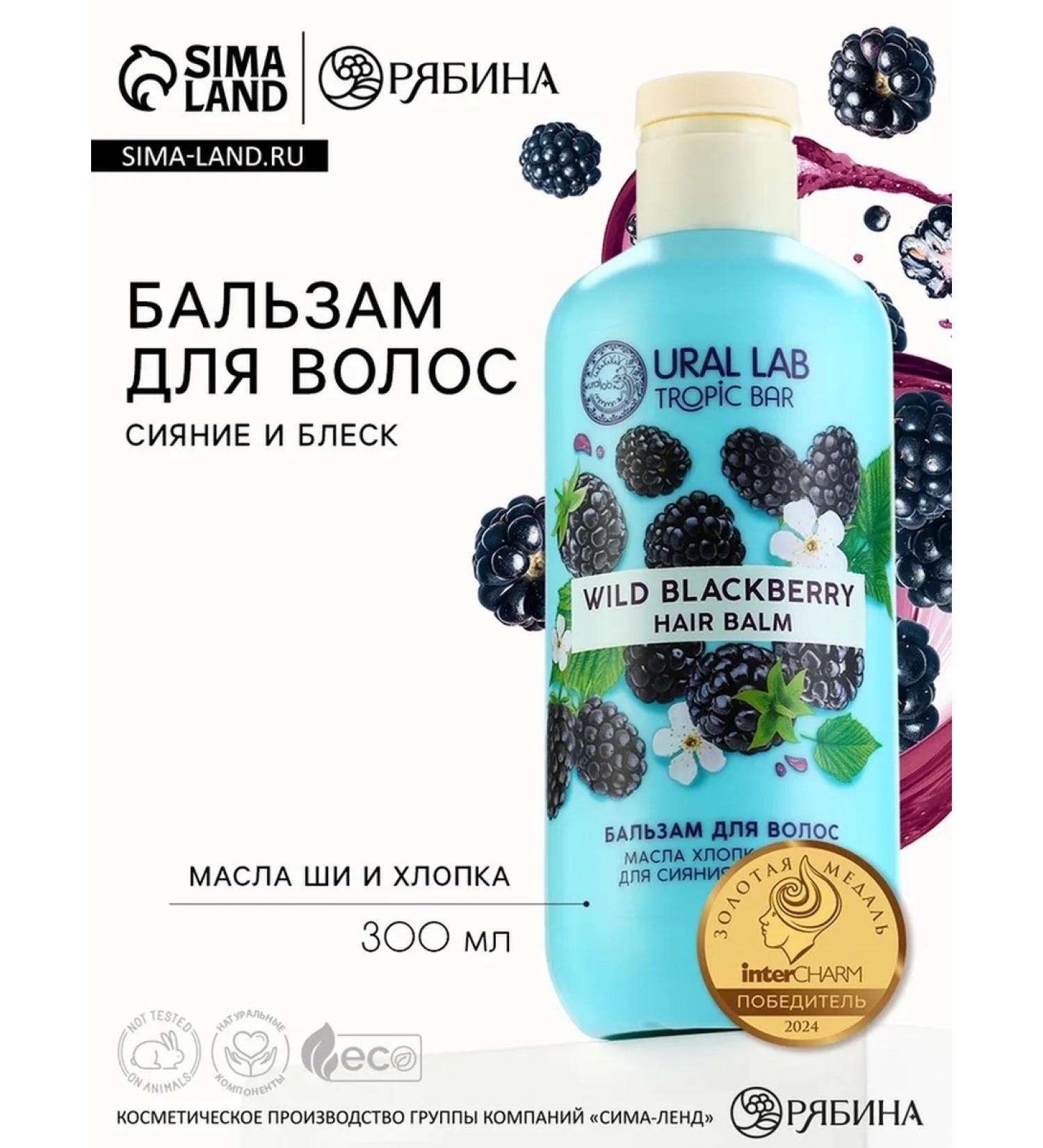 URAL LAB Hair balm with shine and aroma of blackberry - Buy Online on GoSupps.com