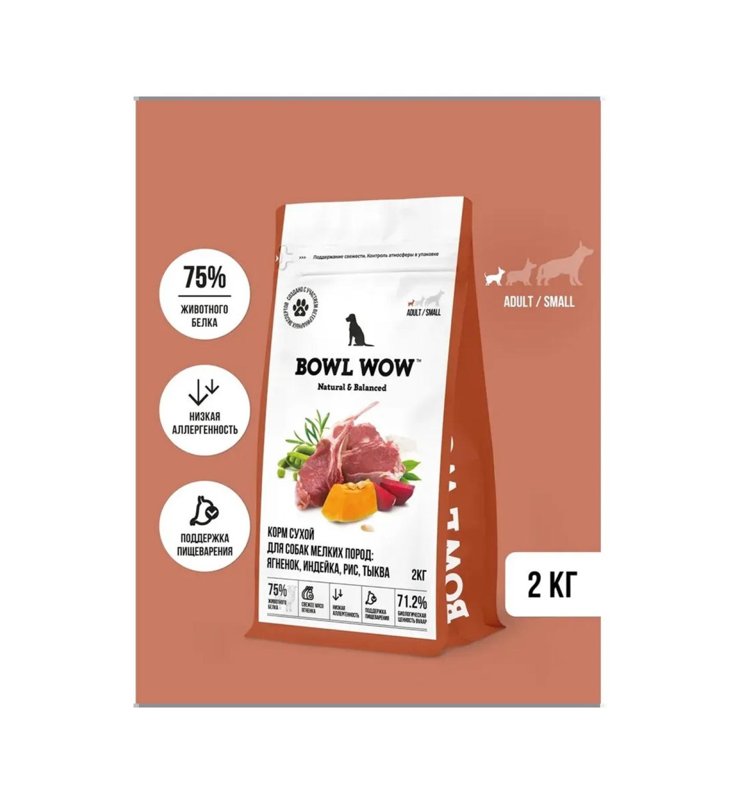 BOWL WOW Dry food for small dogs lambs turkey rice pumpkin 2kg - Buy Online on GoSupps.com