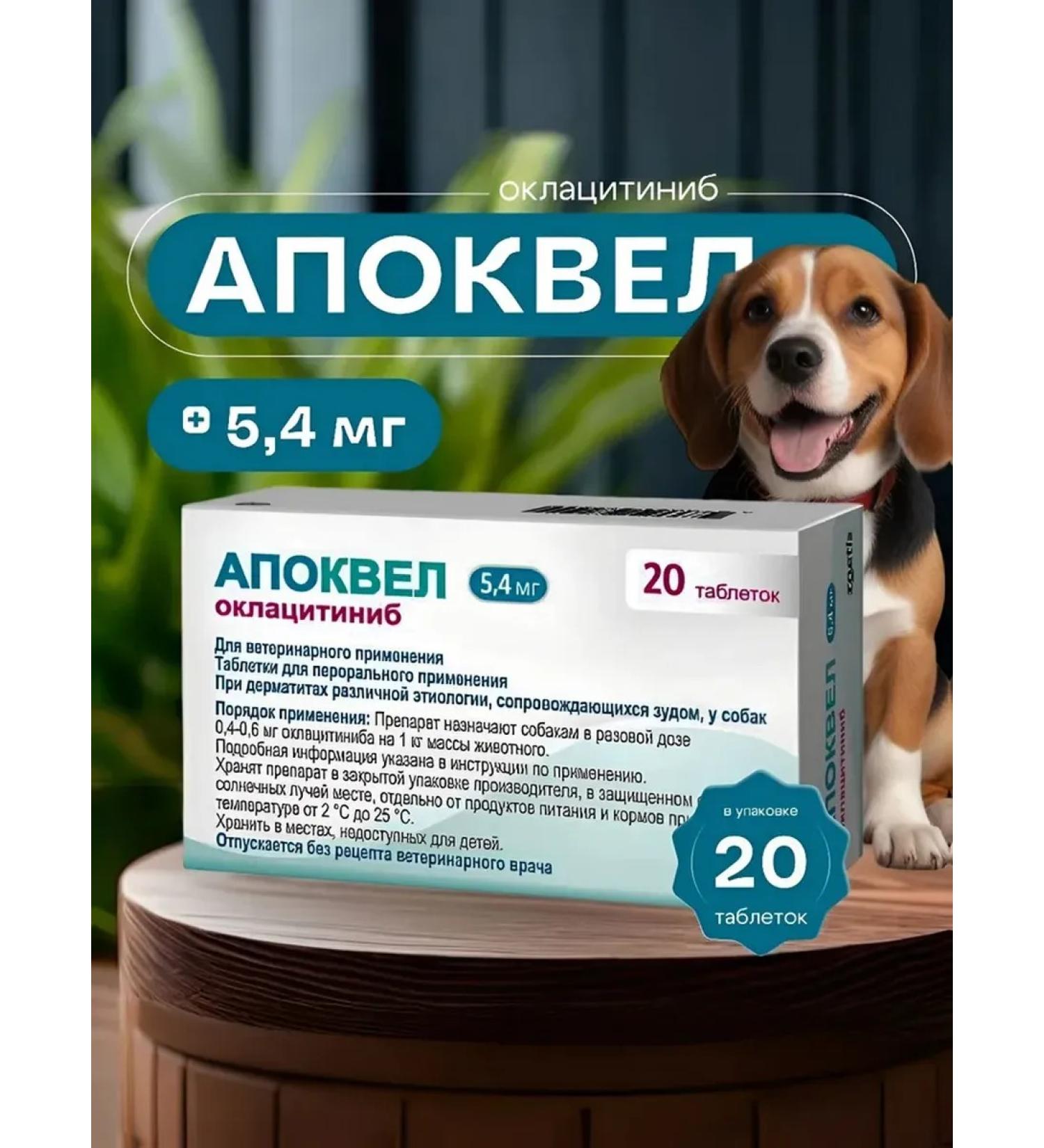 Zoetis Apokevel 5.4 mg x 20 tablets