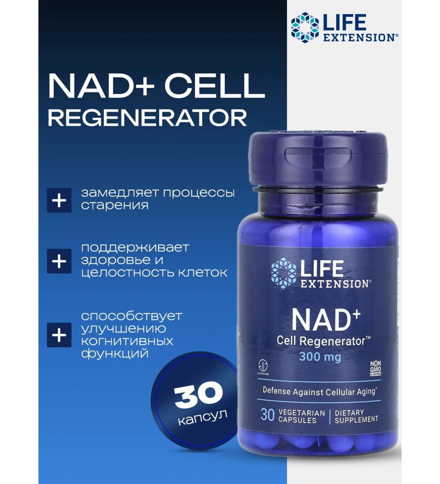 Life extension Nad+ Cell Regenerator nicotinamide riboside 300 mg 30 capsules