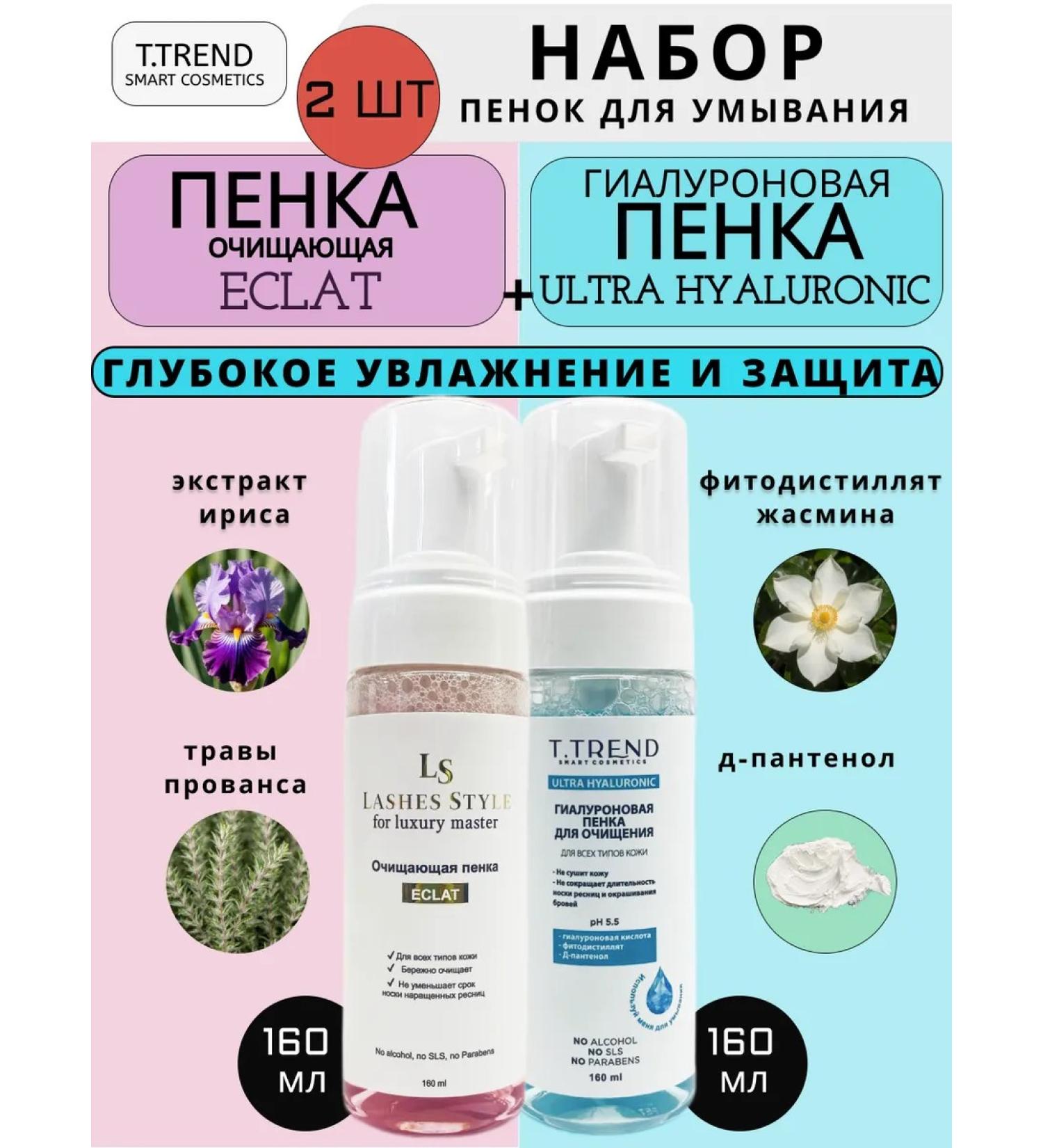 Ttrend Eclat and Ultra Hyaluronic Facial Fell Foam - Buy Online on GoSupps.com