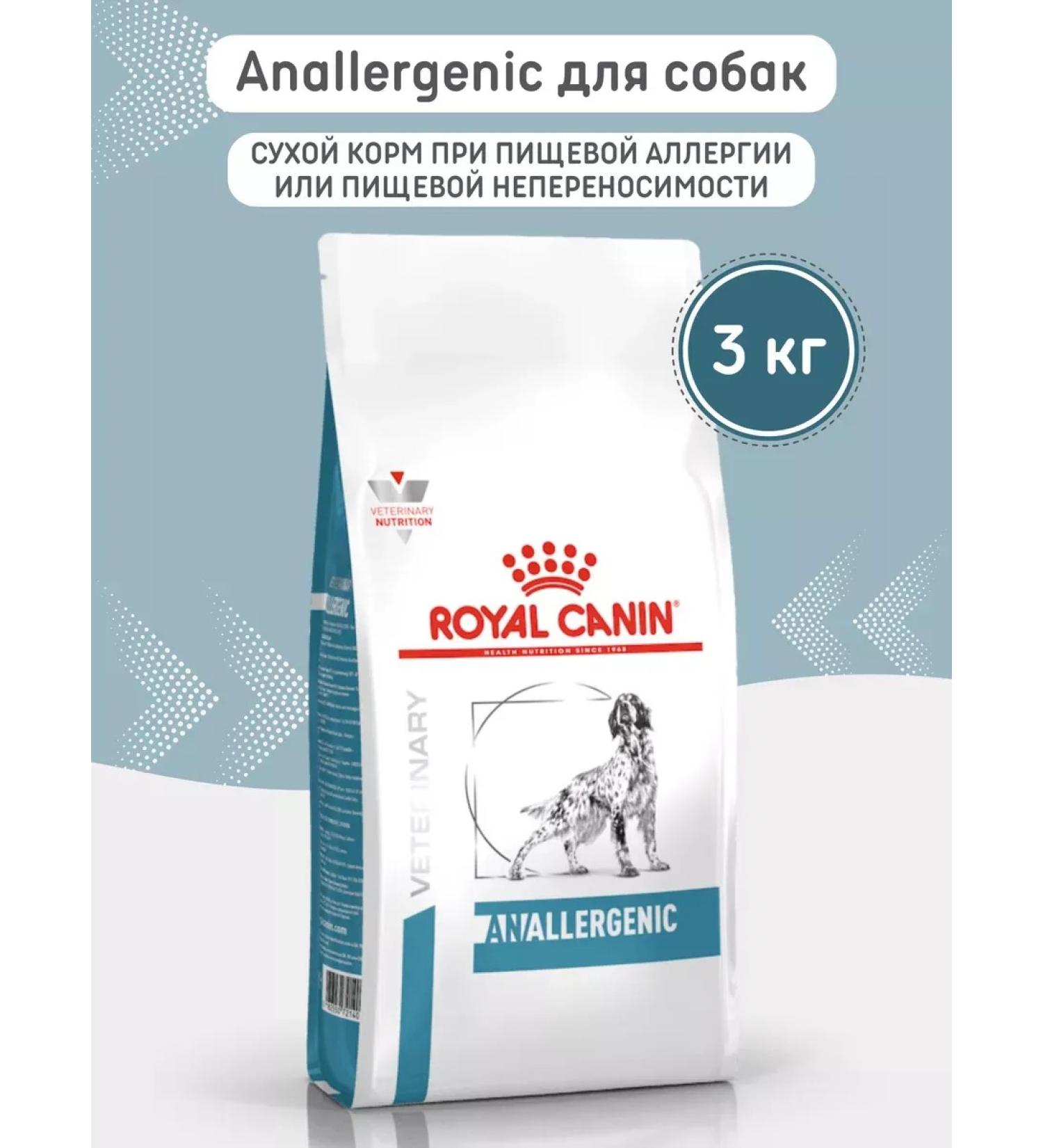 ROYAL CANIN Dog food dry anallergenic 3kg