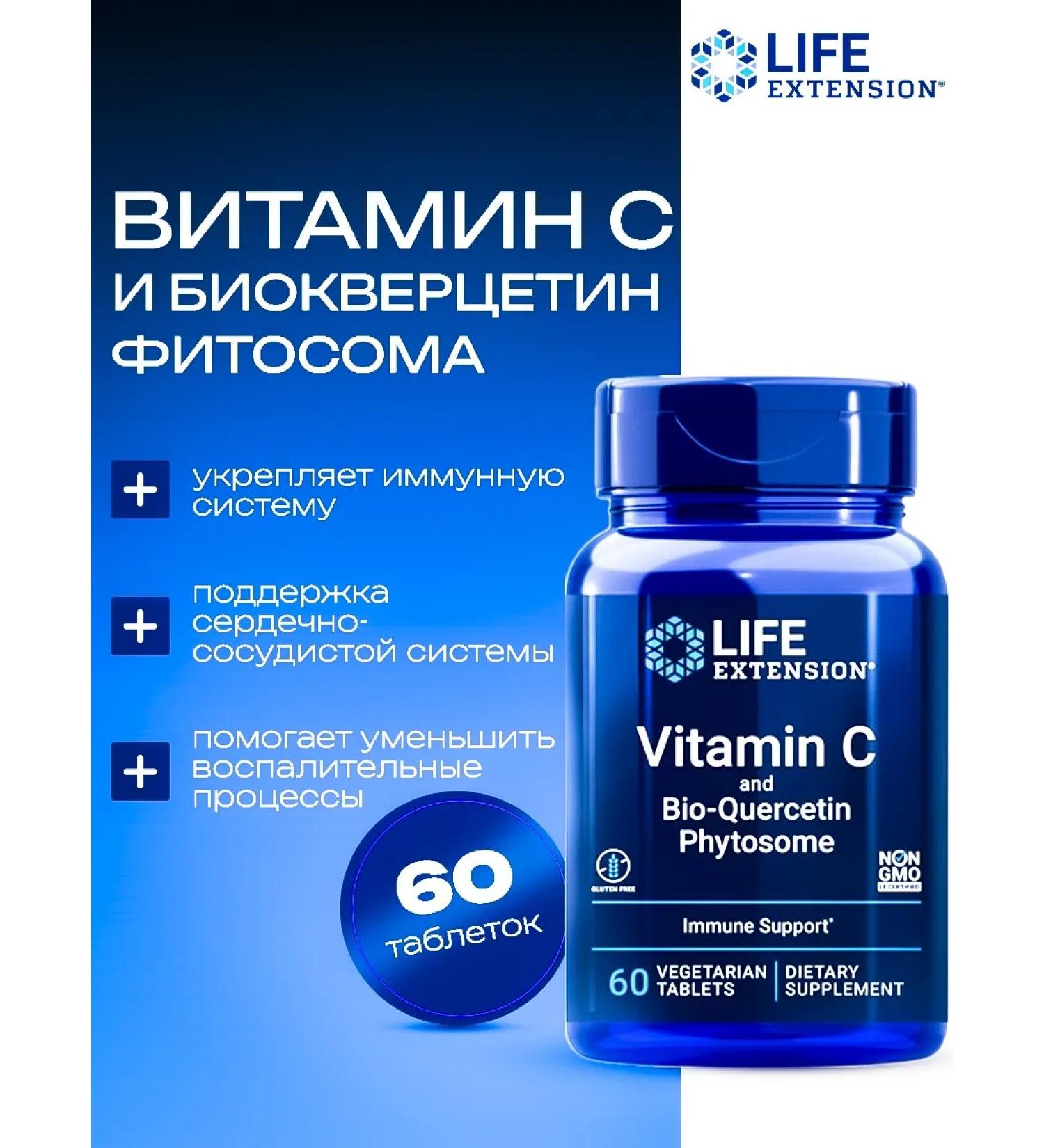Life Extension Vitamin C & Bio-Quercetin Phytosome 1000 mg 60 Vegetarian Tablets Powerful Antioxidant Immune Support