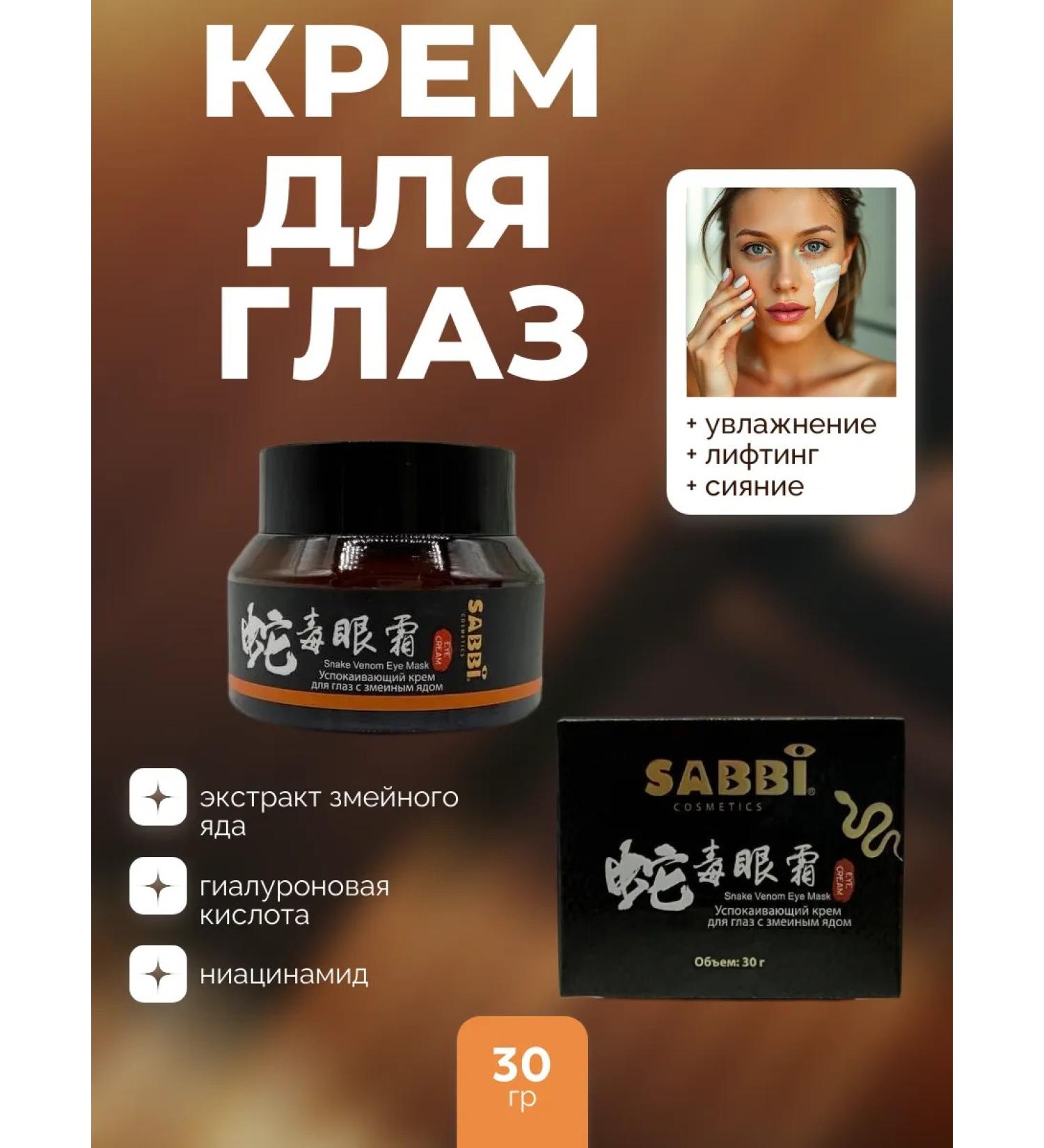 DavidSone Cream around the eyes soothing with snake poison - Buy Online on GoSupps.com