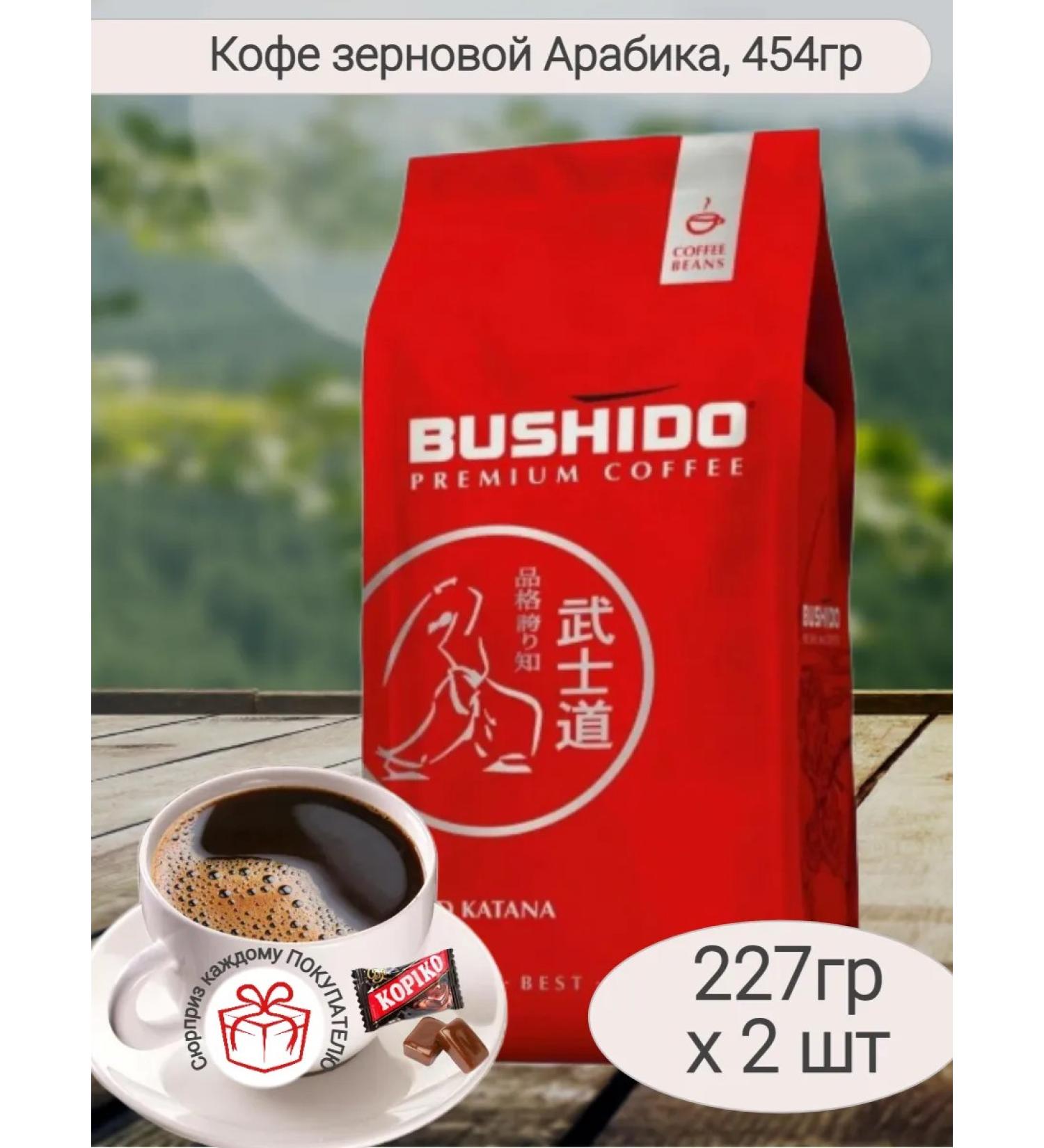 Coffee in Bushido Red Katana arabica 227 g x 2pcs - Buy Online on GoSupps.com