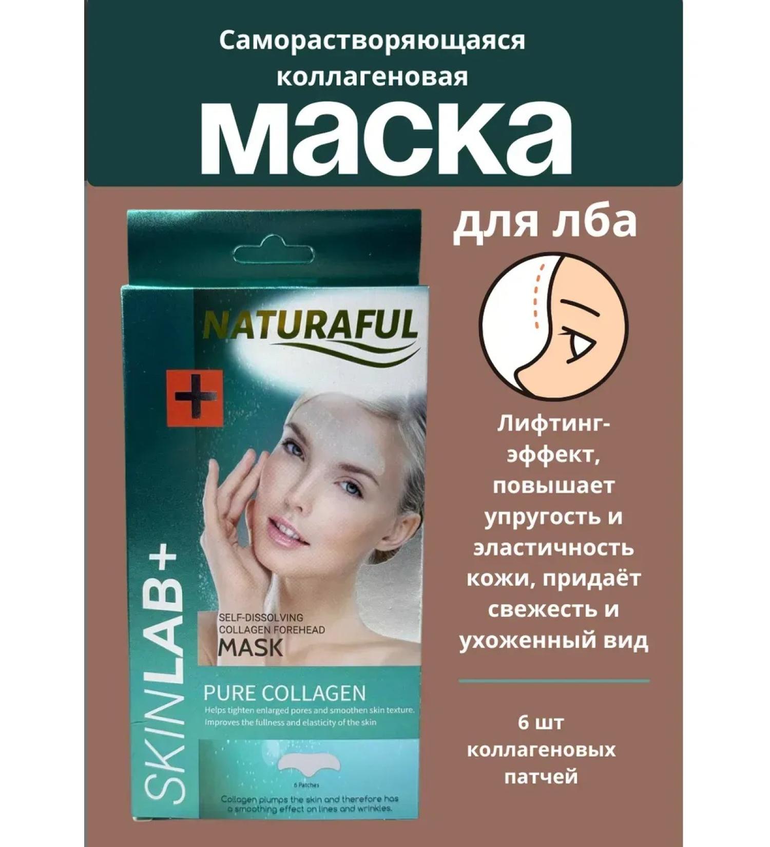 Alika1 Self -soluble collagen mask for the forehead 6 pcs - Buy Online on GoSupps.com
