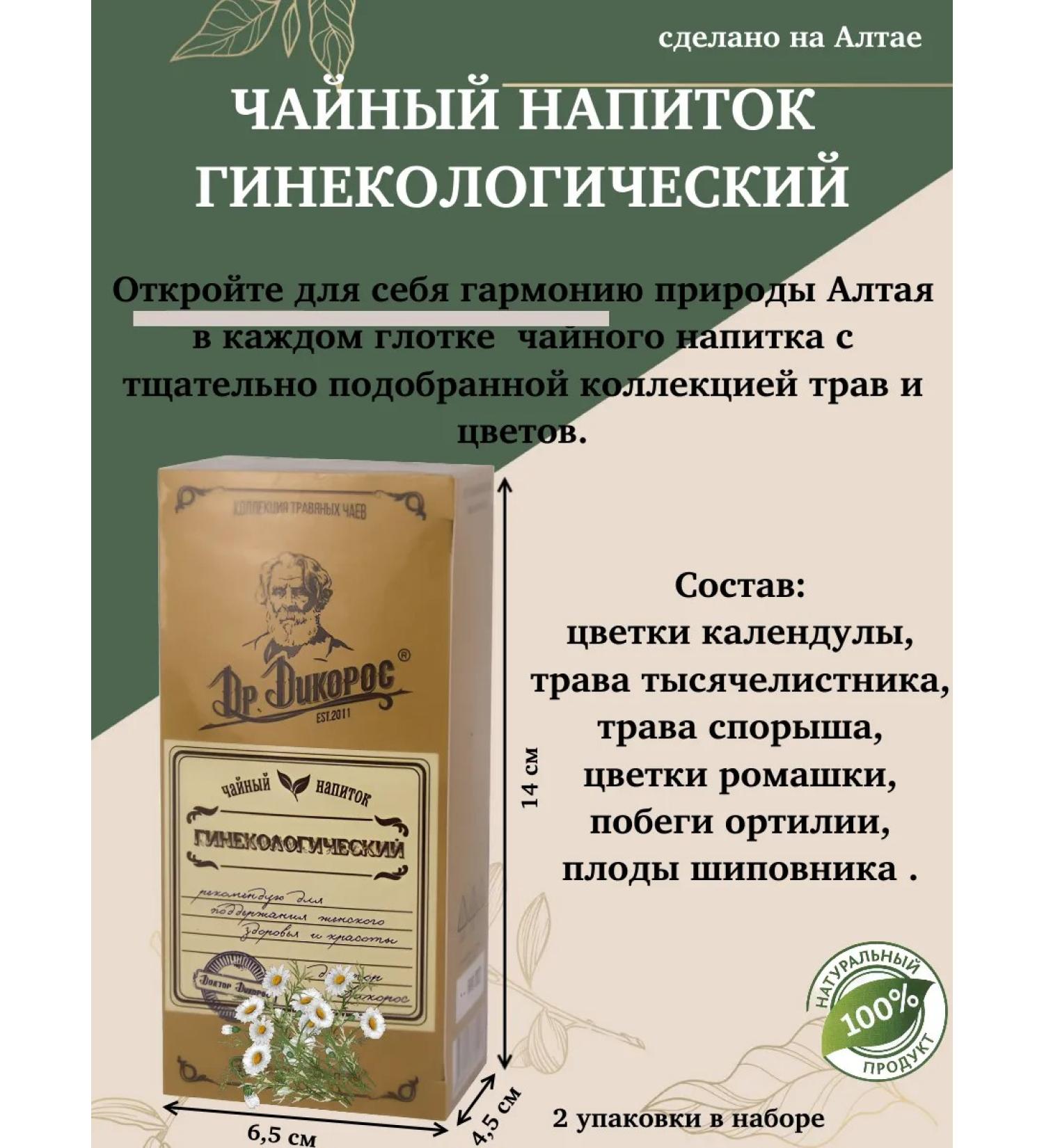 Secrets of Altai herbs Altai tea drink "Gynecological" 2 pieces