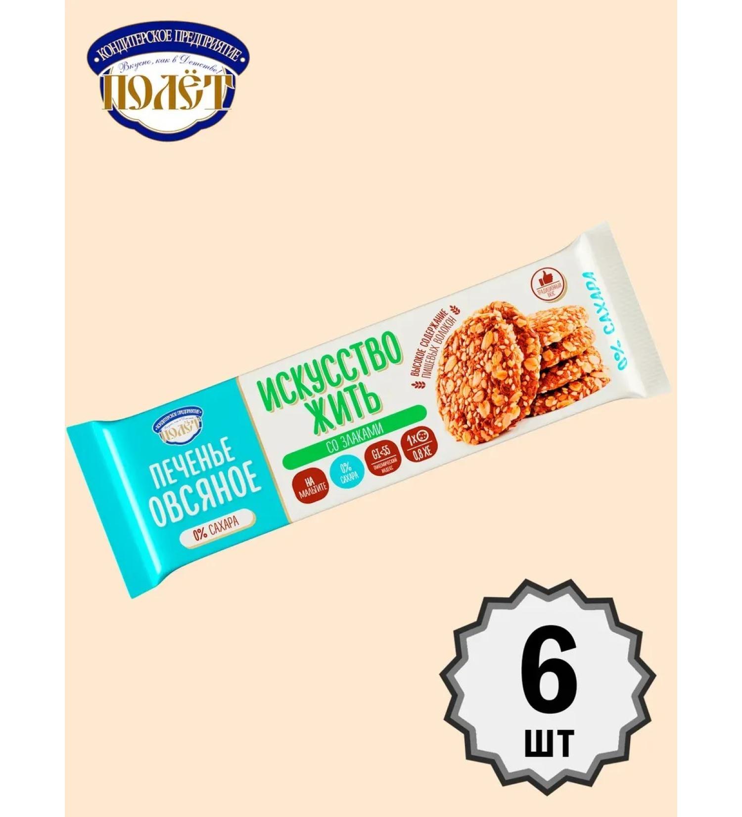 Flight Oatmeal cookies on Malite Zlaki 200g x 6pcs - Buy Online on GoSupps.com