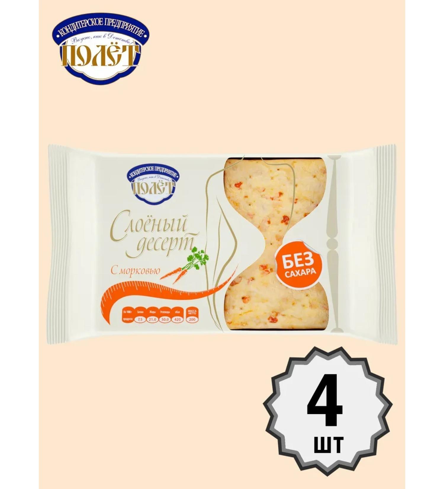 Flight Layered dessert with carrots without sugar 200g x 4pcs