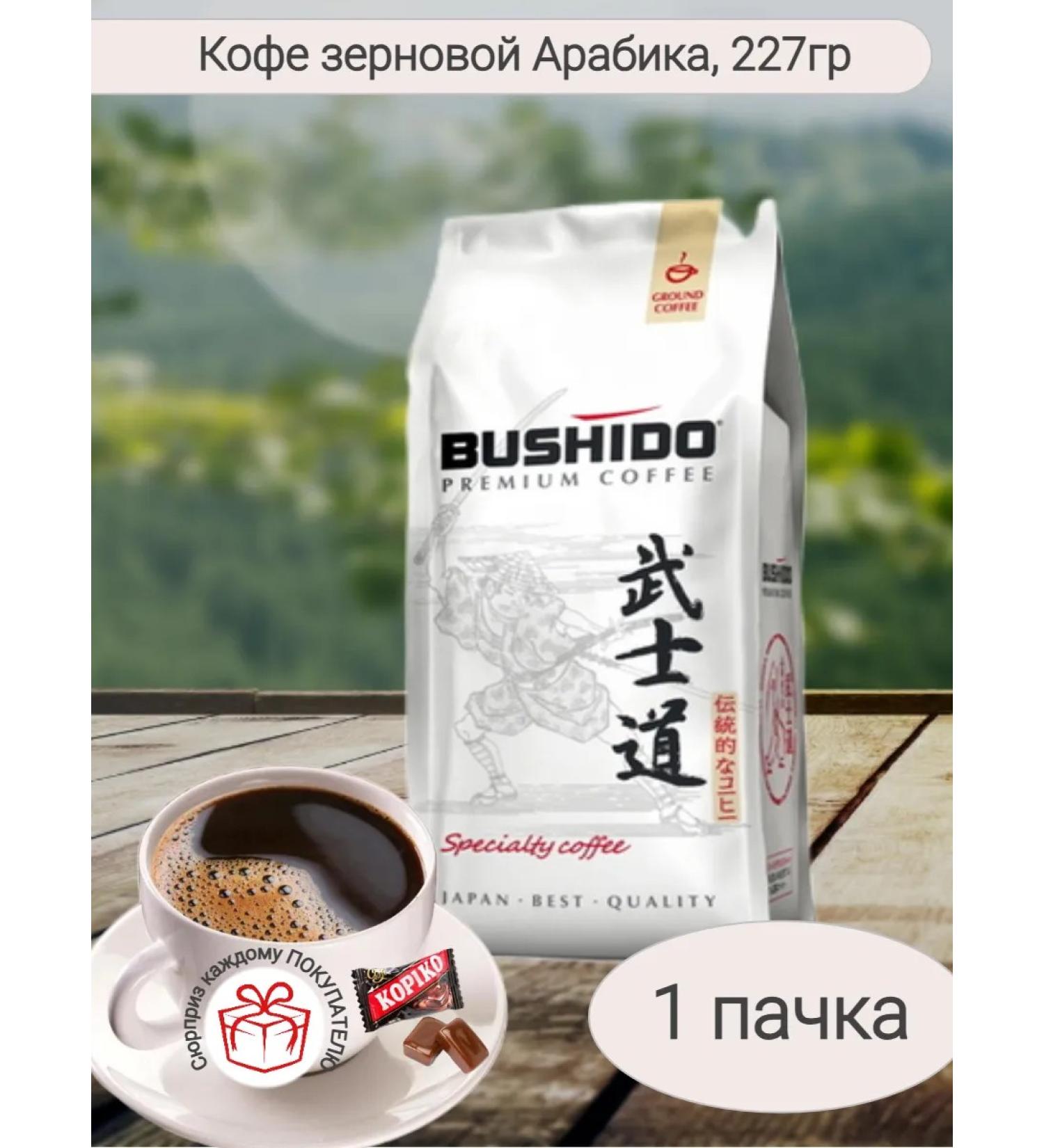 SPECIALTY coffee Bushido Arabica 227 g