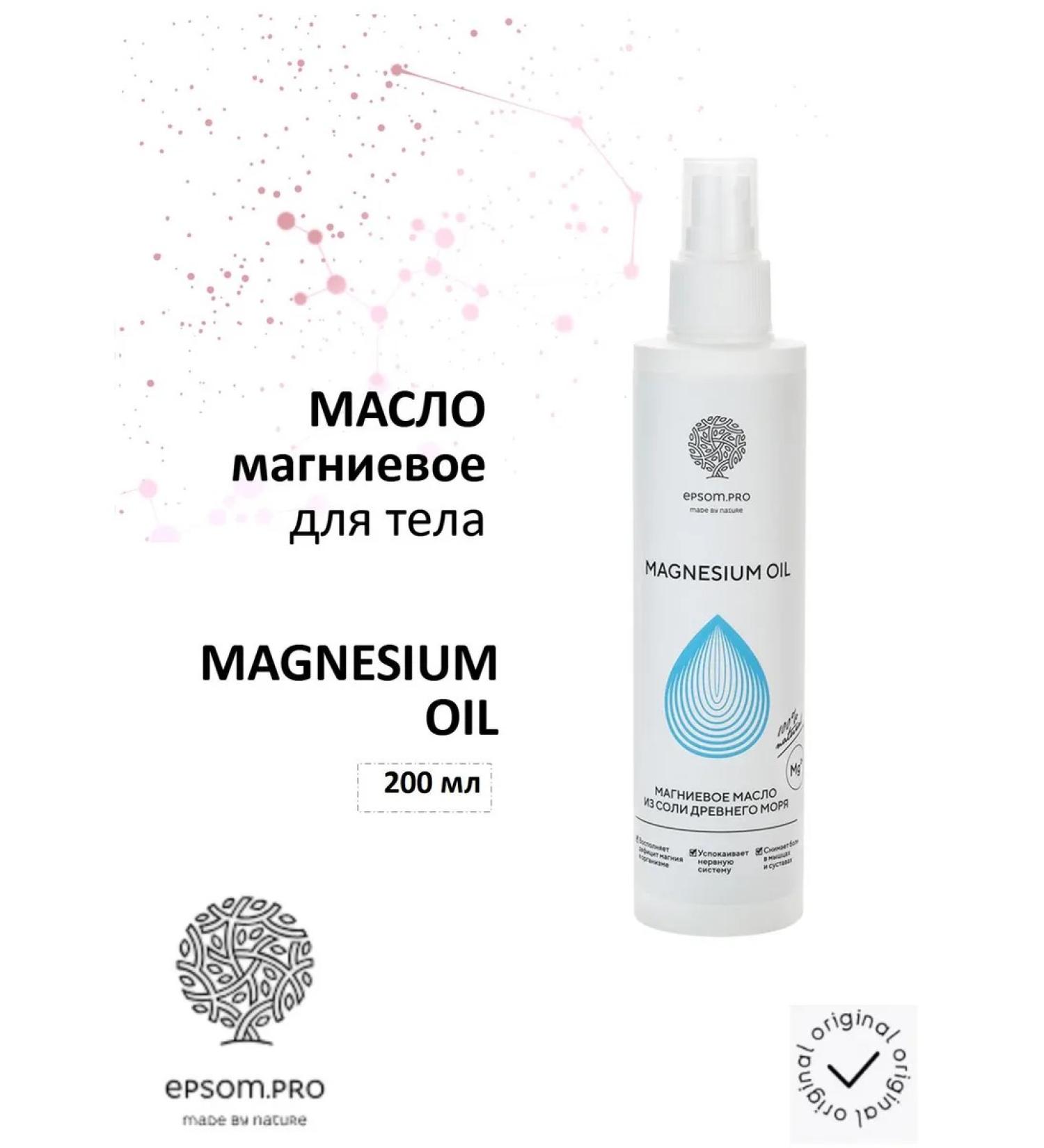 EPSOMPRO Magnesium oil "Magnesium Oil" 200 ml - Buy Online on GoSupps.com