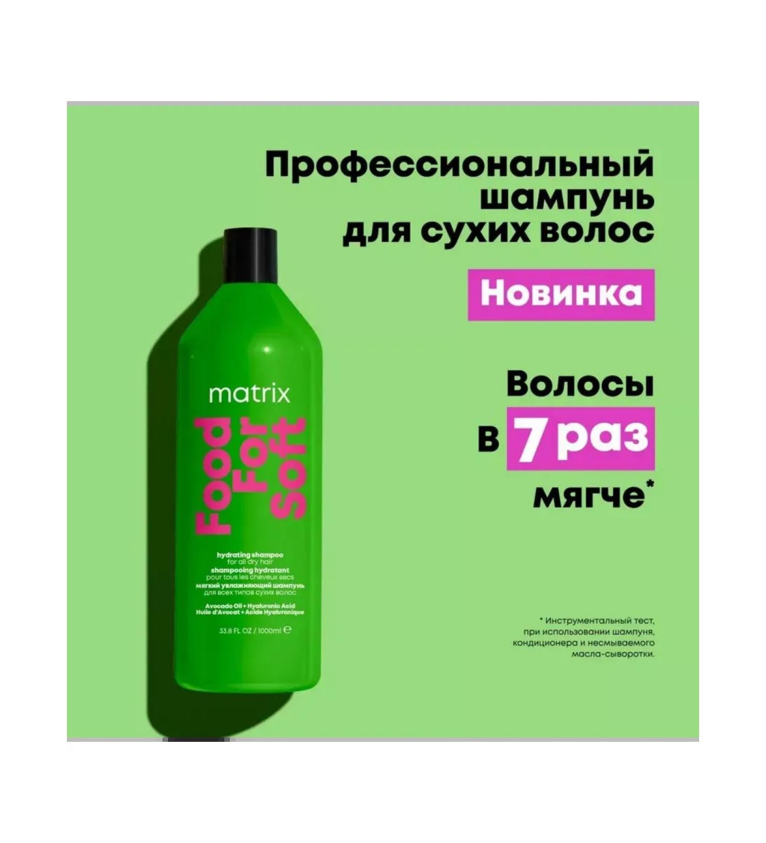 MATRIX Food for Soft Moisturizing shampoo for dry hair 1l - Buy Online on GoSupps.com