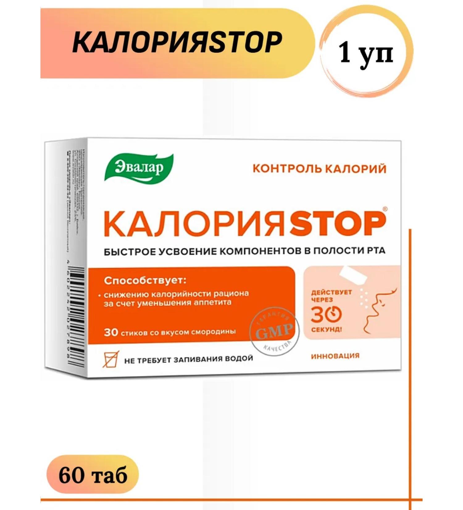 Evalar Caloriastop 30 Sasha