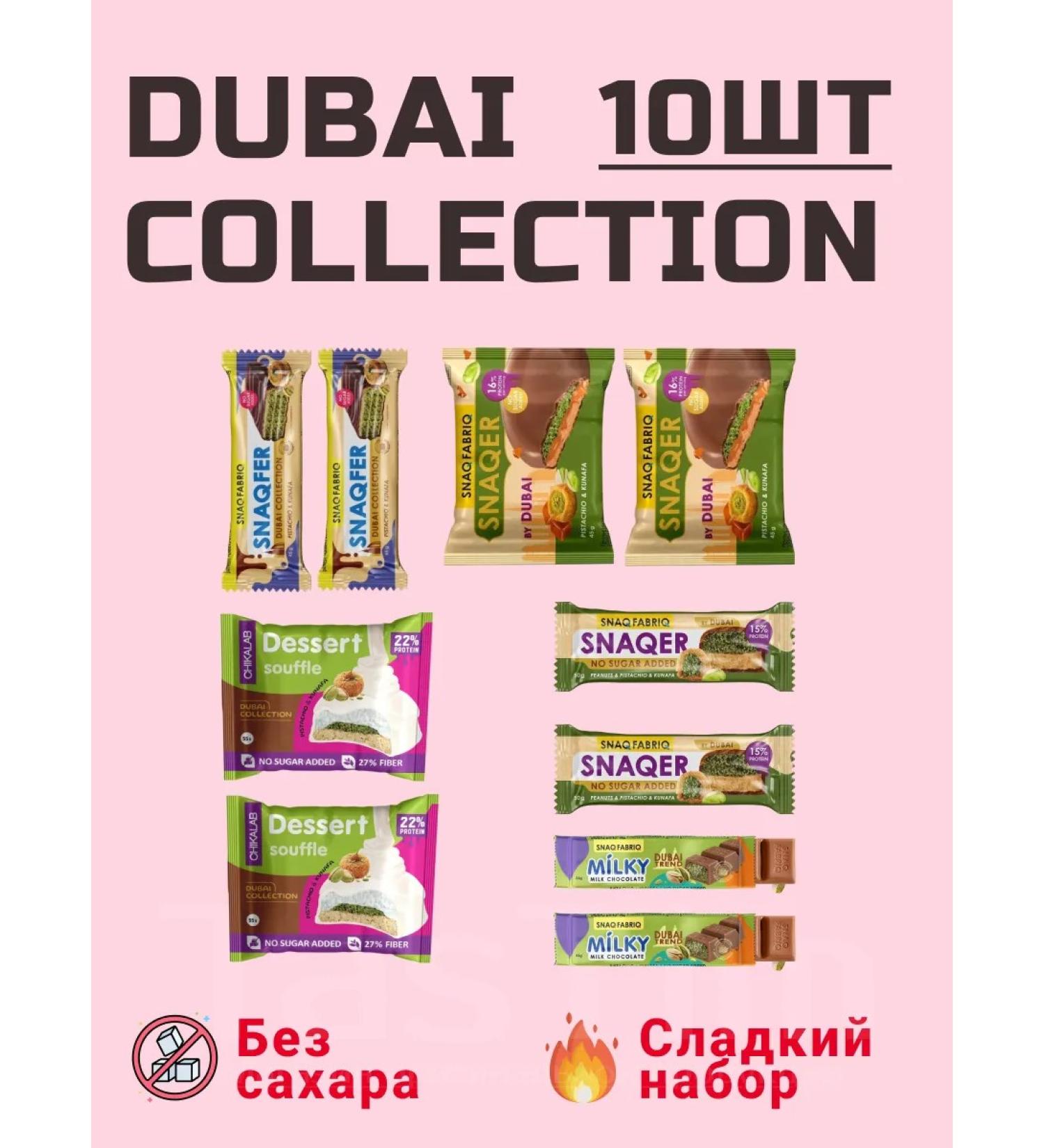 Snaq Fabriq Protein sweets without sugar dubai 10pcs Assorted - Buy Online on GoSupps.com
