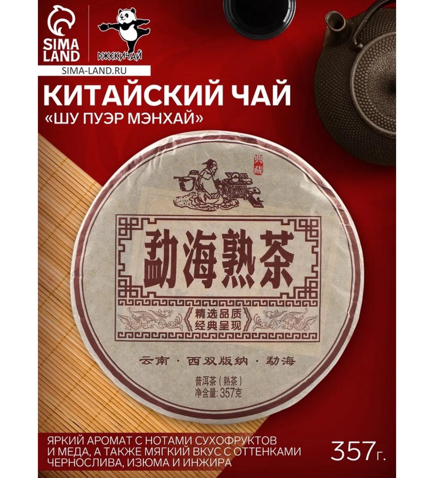 JEKITCHAY Shu Puer Manhai Chinese tea pancake 2014 - Buy Online on GoSupps.com