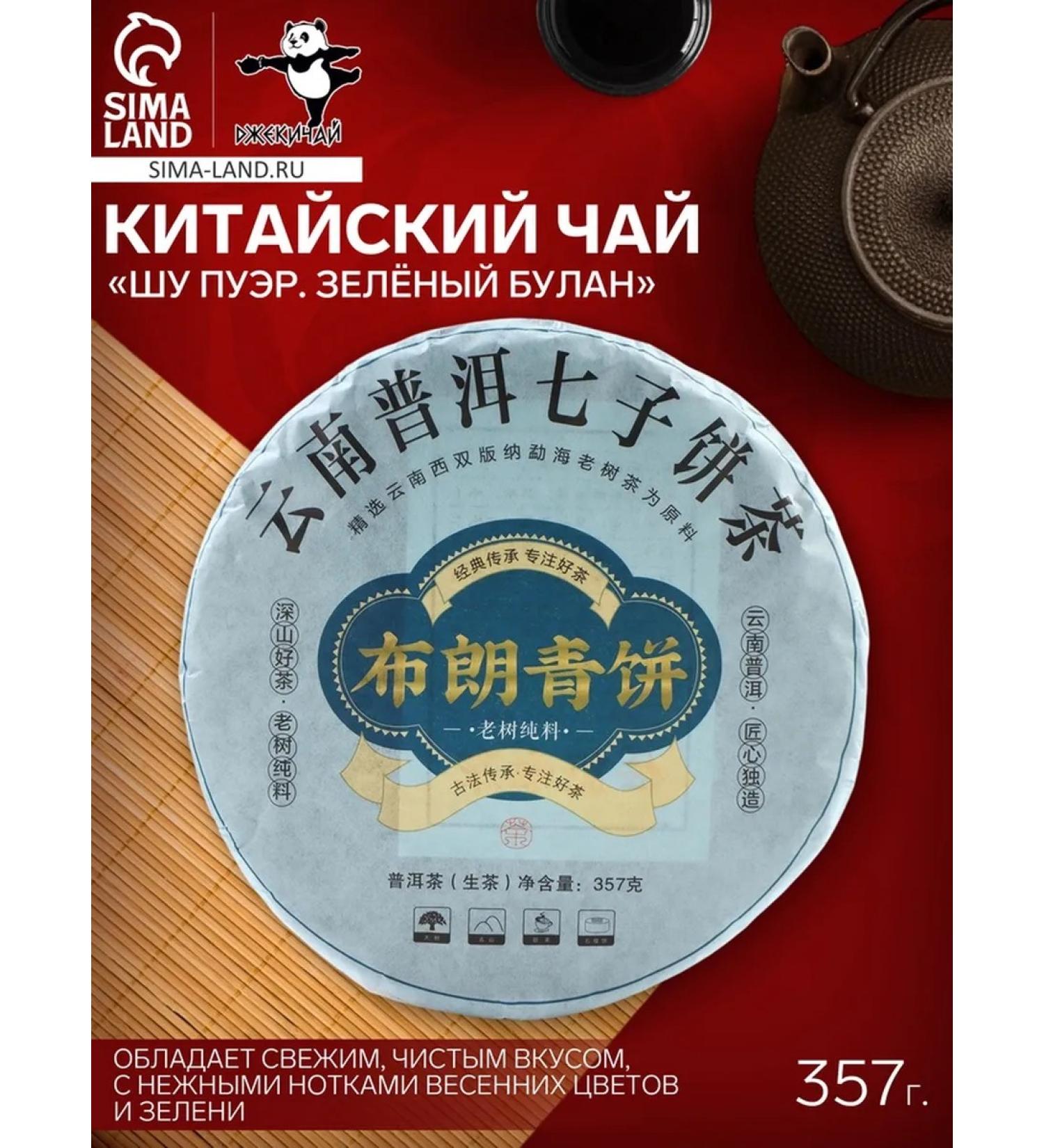 JEKITCHAY Green Puer Bulan Puer 2020 357 g - Buy Online on GoSupps.com