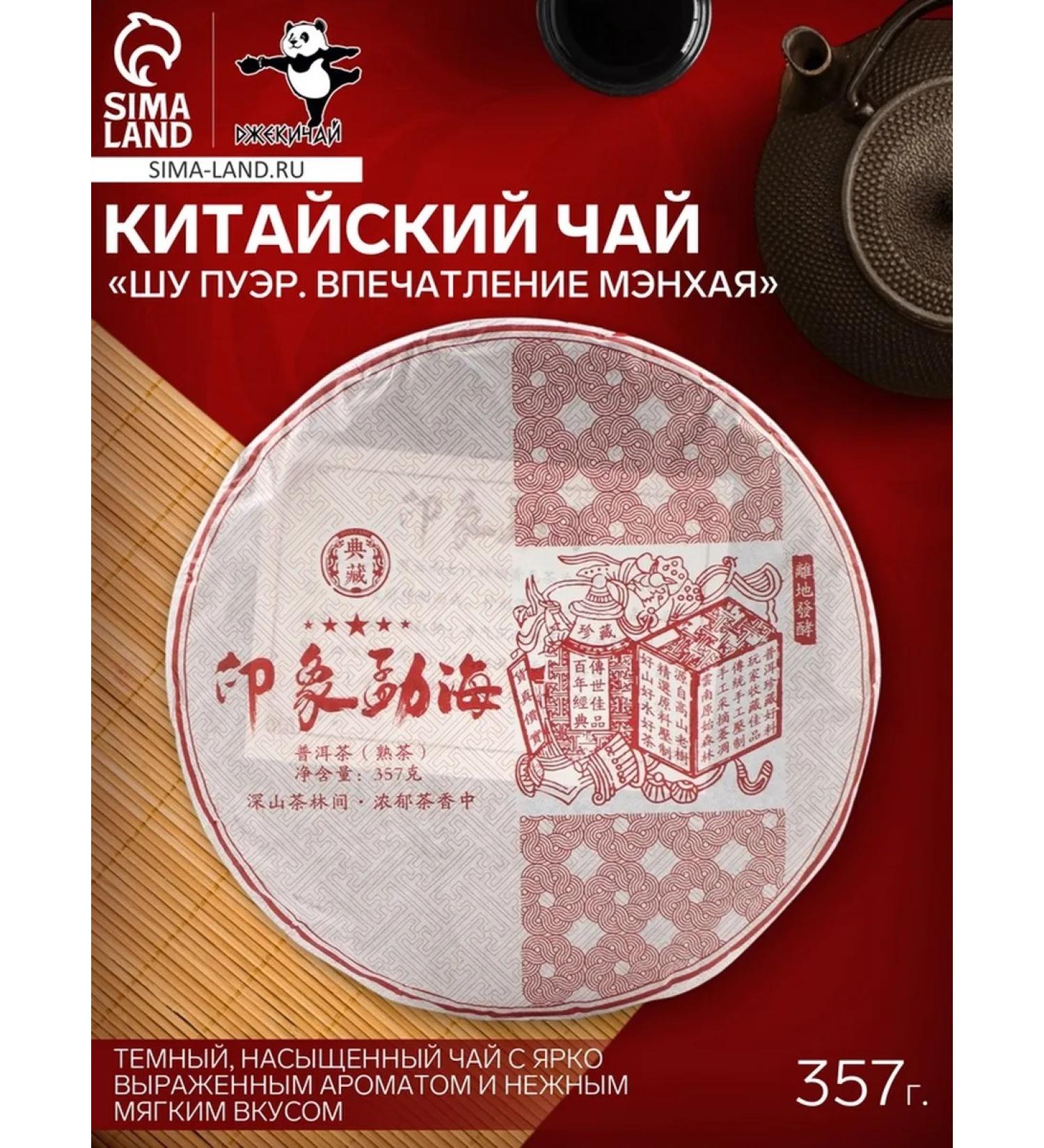 JEKITCHAY Tea black shu puer manhai 2020 357 g - Buy Online on GoSupps.com