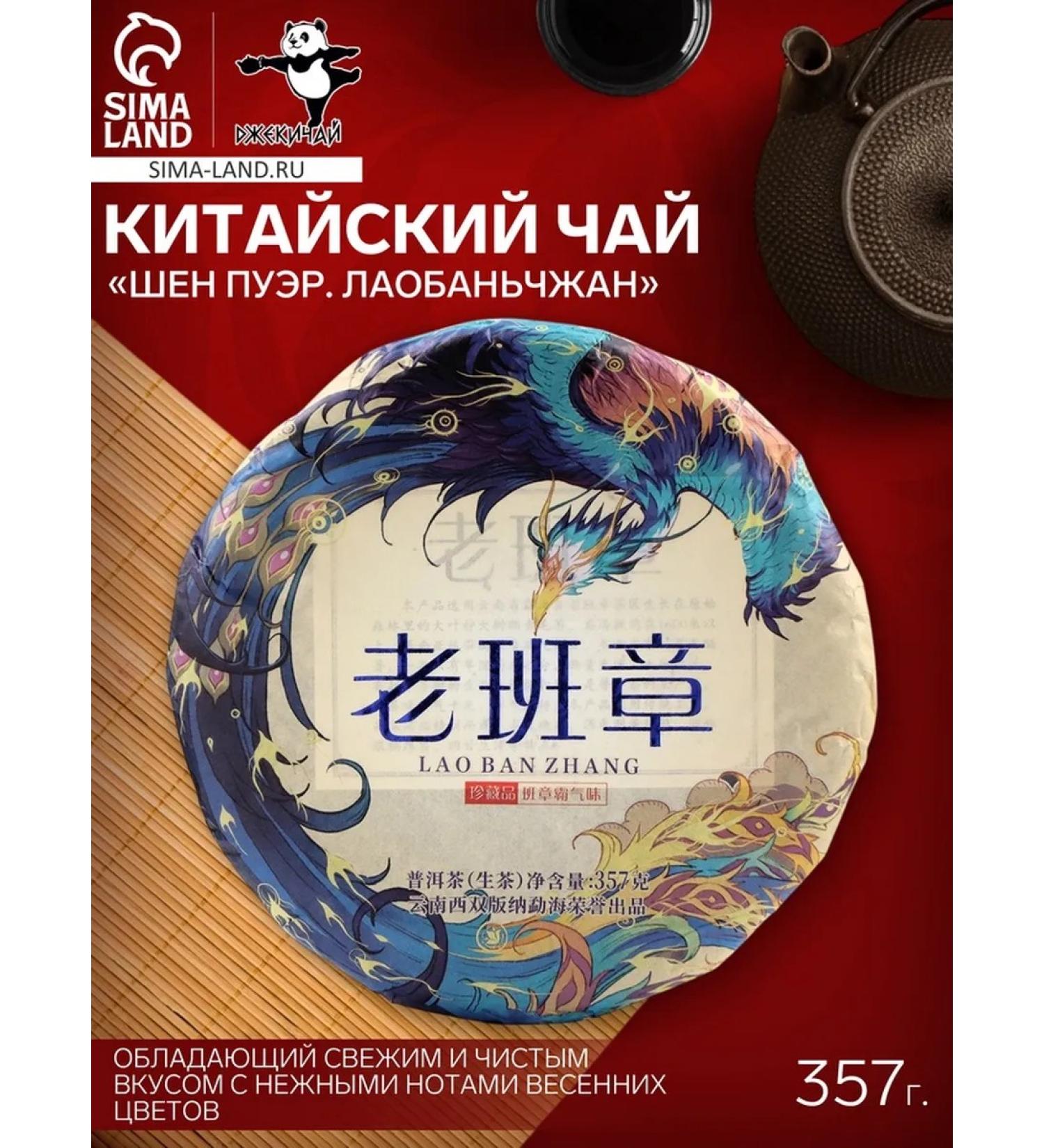 JEKITCHAY Green Chinese tea Shen Puer Laobanzhan 2022 - Buy Online on GoSupps.com