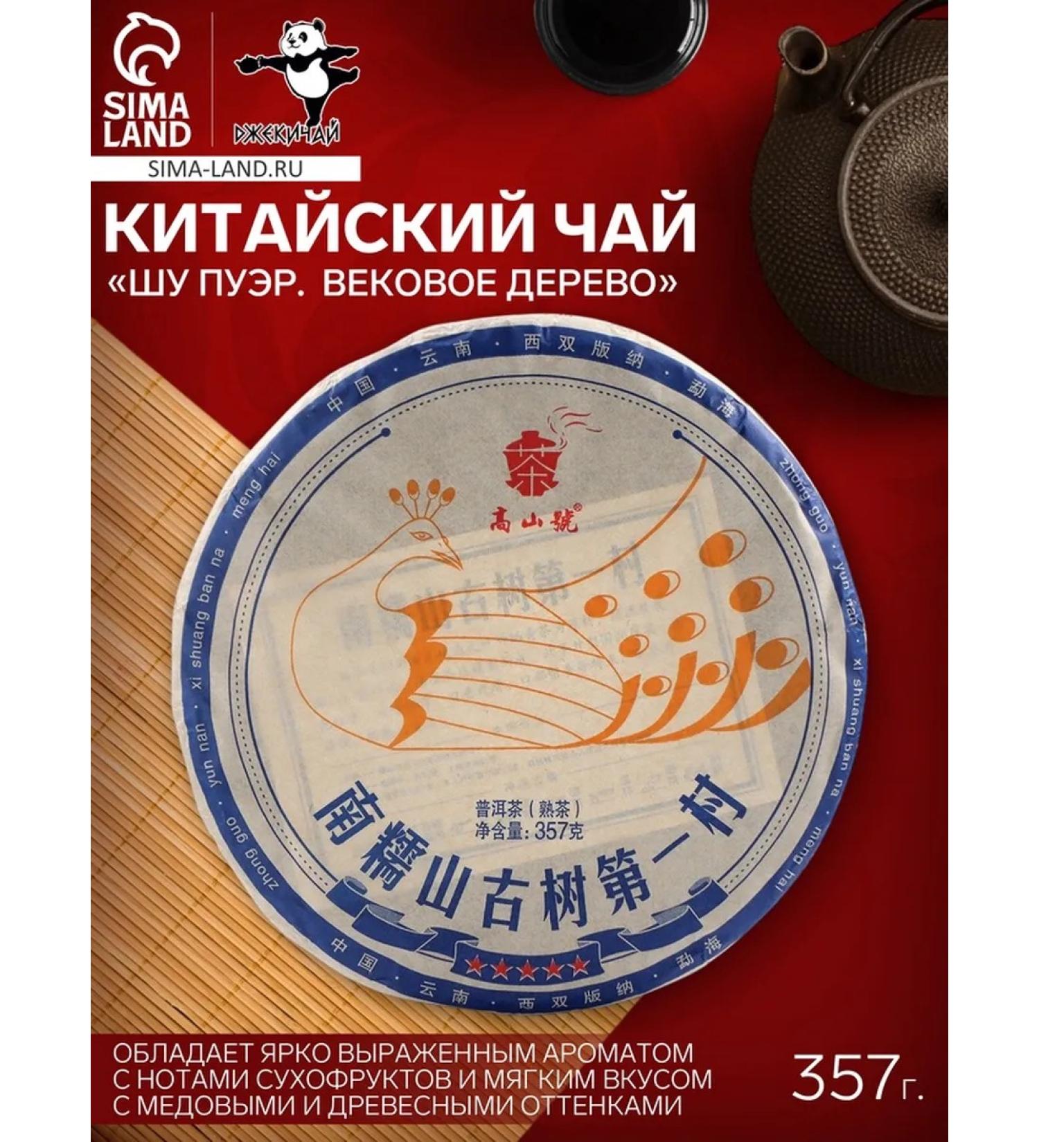 JEKITCHAY Chinese tea shu puer centuries -old tree Menhai 2021 - Buy Online on GoSupps.com