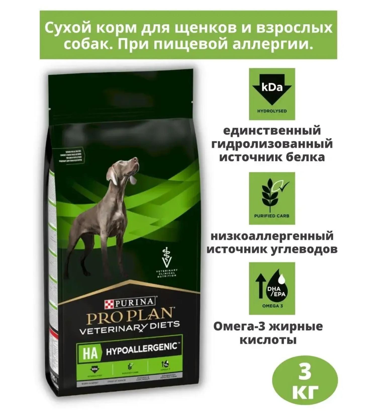 Pro Plan veterinary diets Dry food for dogs Ha Hypoallergenic with an allergy of 3 kg - Buy Online on GoSupps.com