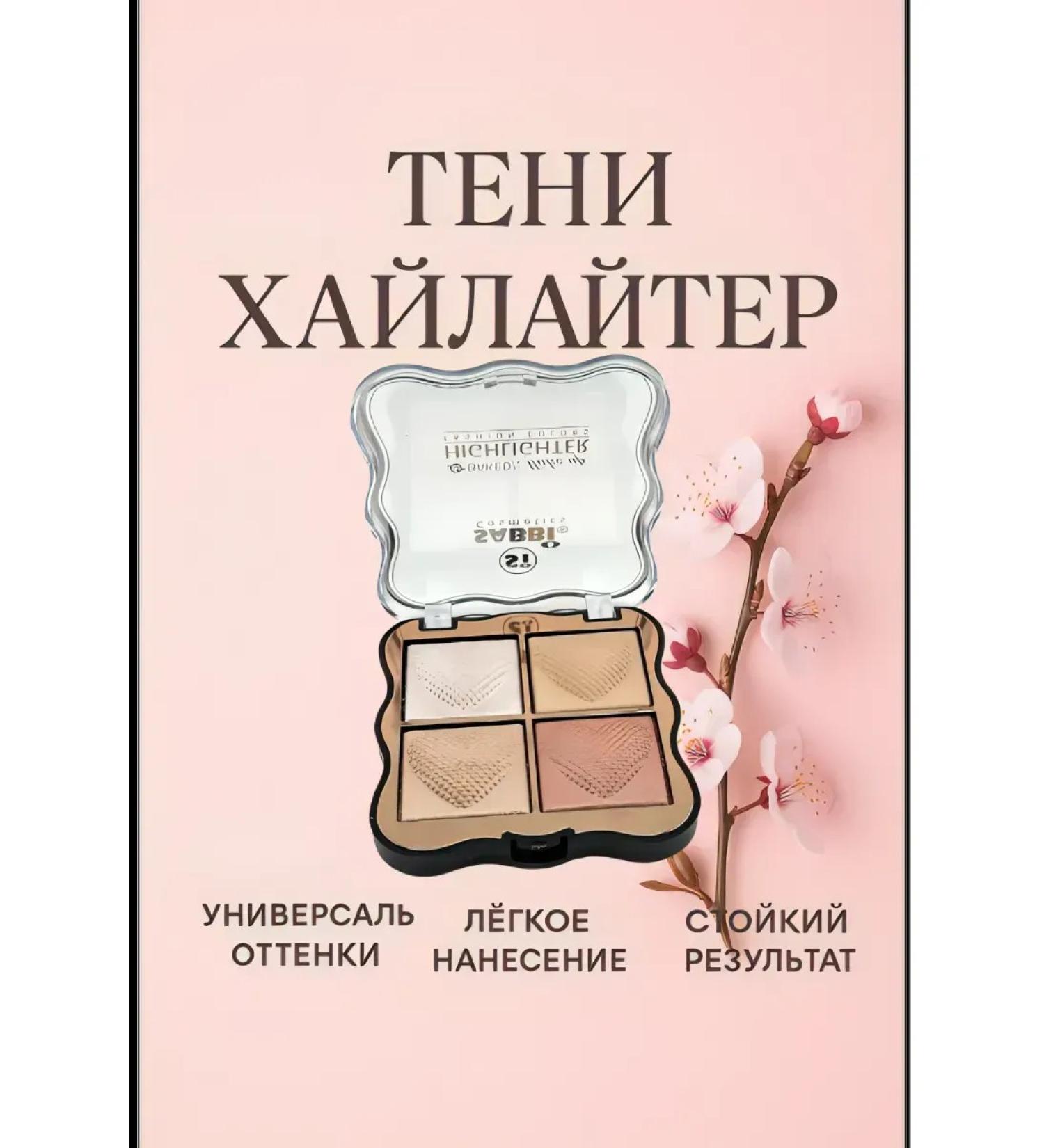 ice store Shadows highlighter Paletka 4 shade for makeup - Buy Online on GoSupps.com