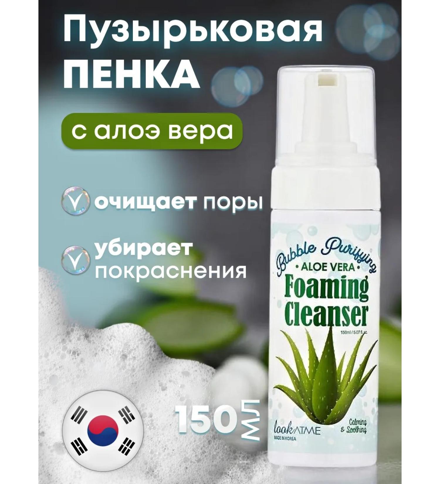 LookAtMe Korean cleansing foam for a face with aloe vera 150 ml - Buy Online on GoSupps.com