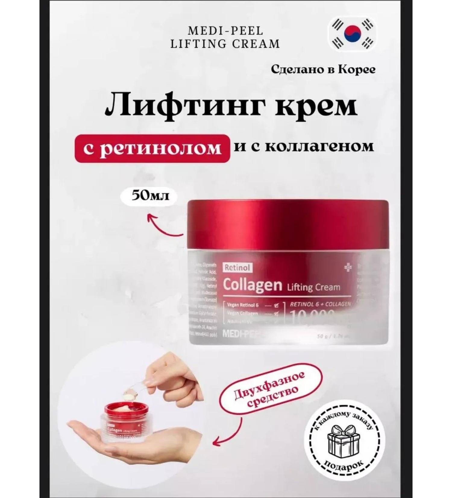 medipeel Retinol Collagen Lifting Cream Cream and Collagen Cream - Buy Online on GoSupps.com