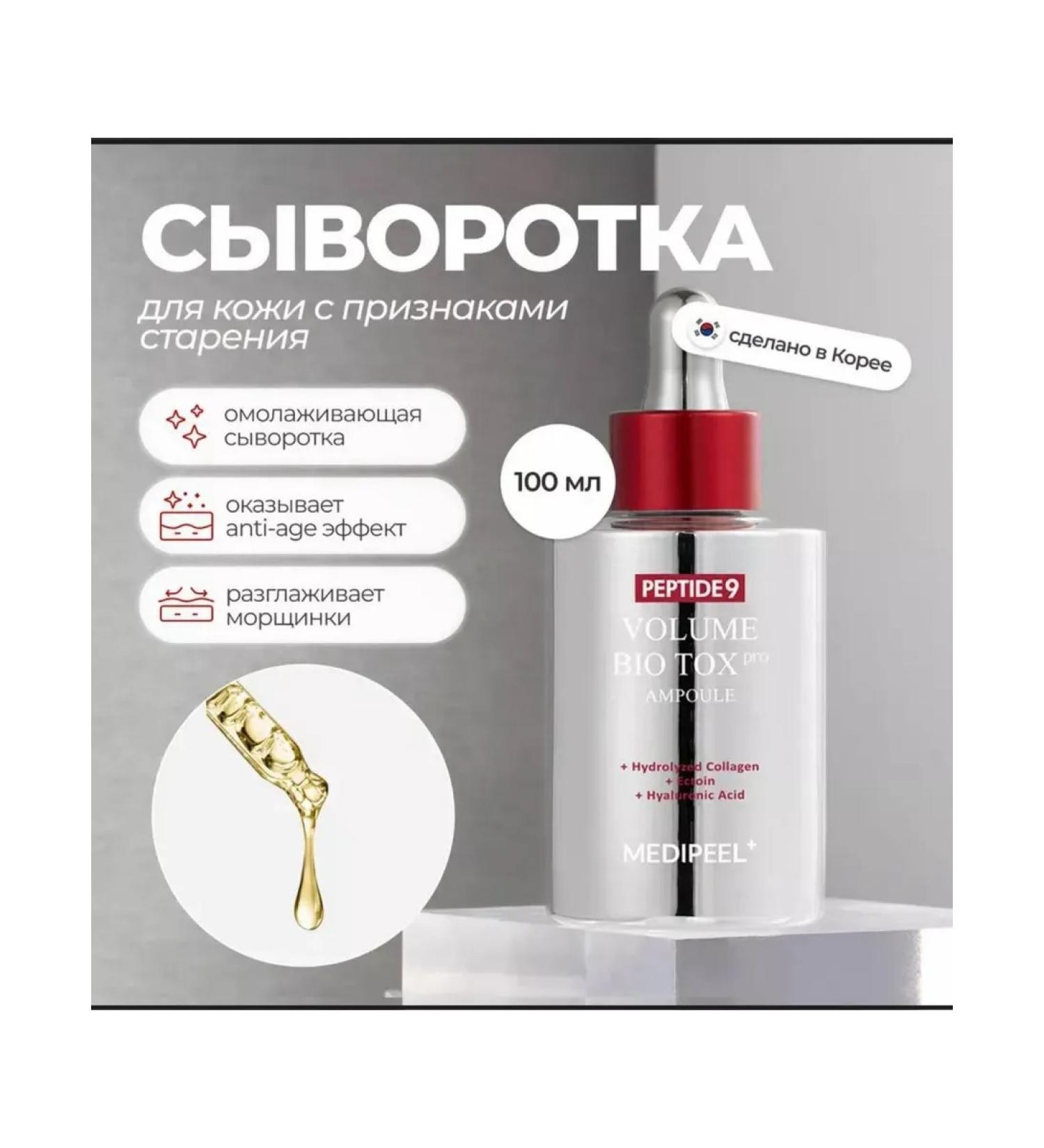 medipeel Anti -aging serum Peptide9 Volume Bio Tox Ampoule Pro - Buy Online on GoSupps.com