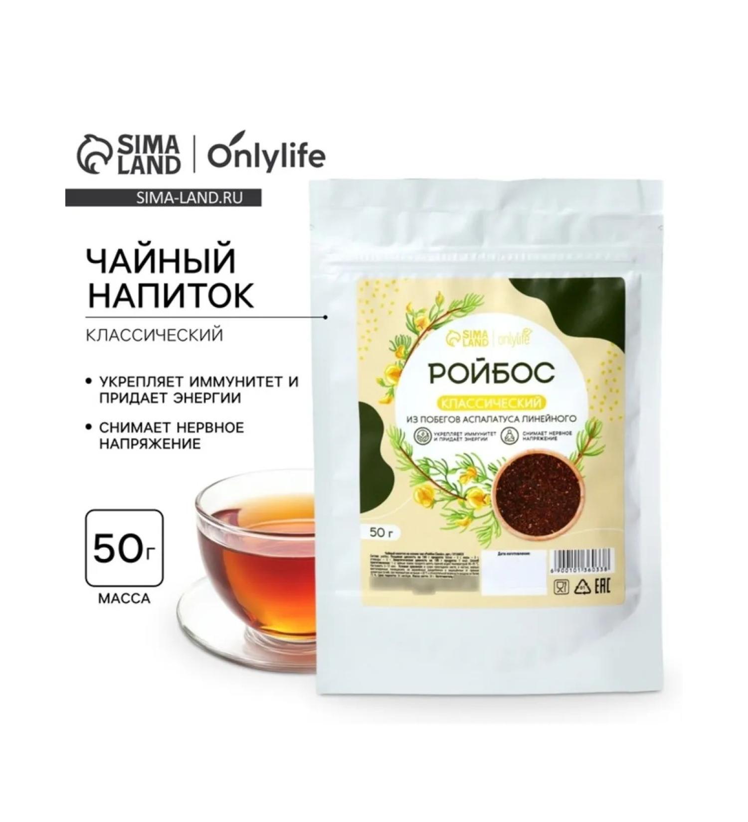 Onlylife Roybos classic tea for immunity and energy - Buy Online on GoSupps.com