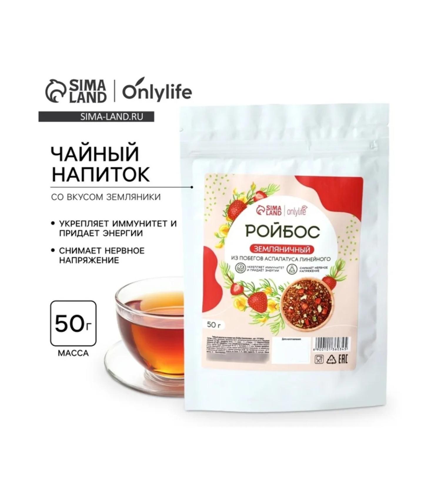 Onlylife Roybos with strawberries for calm and immunity - Buy Online on GoSupps.com